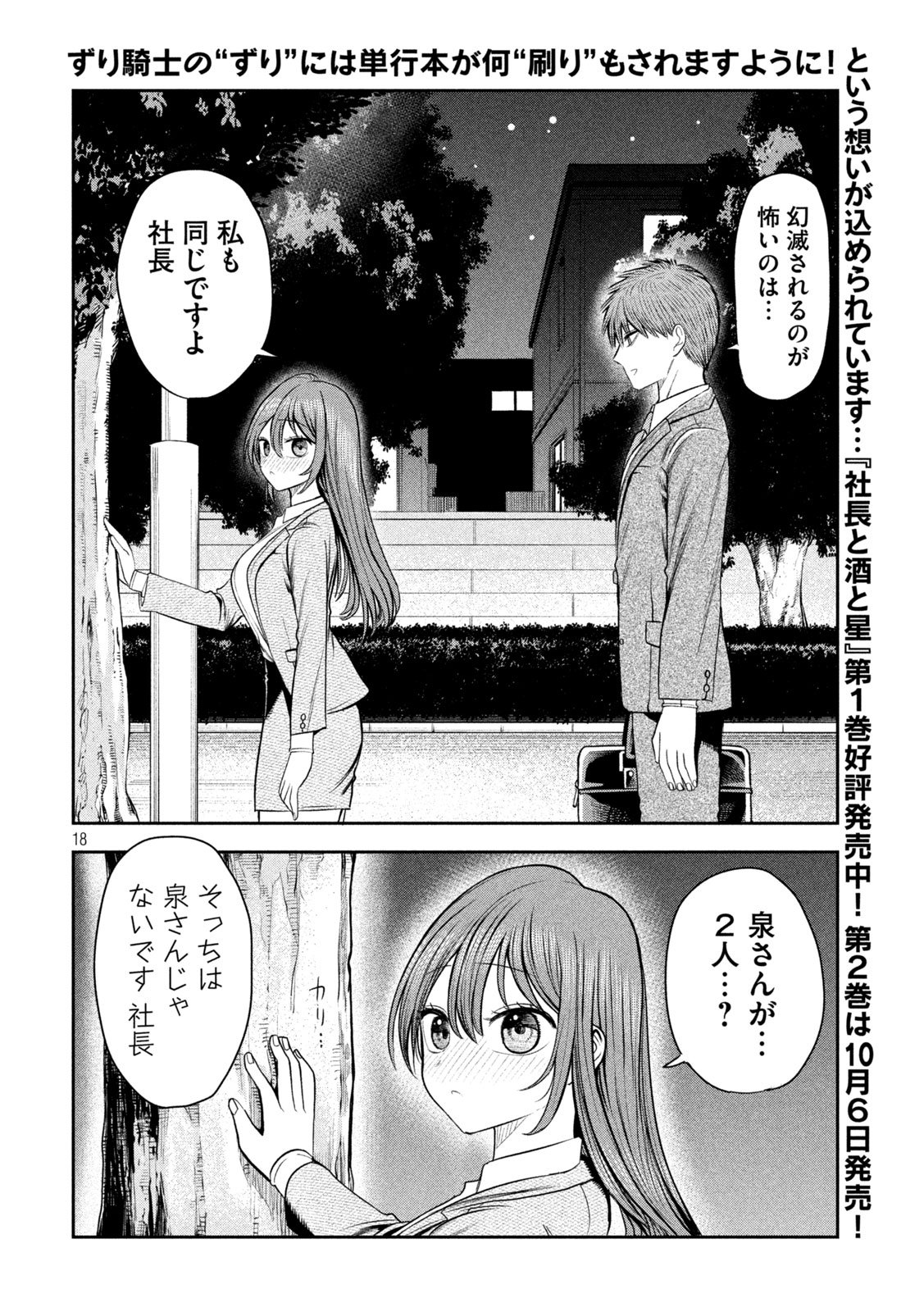 Shachou to Sake to Hoshi Chap 21 - Next Chap 22