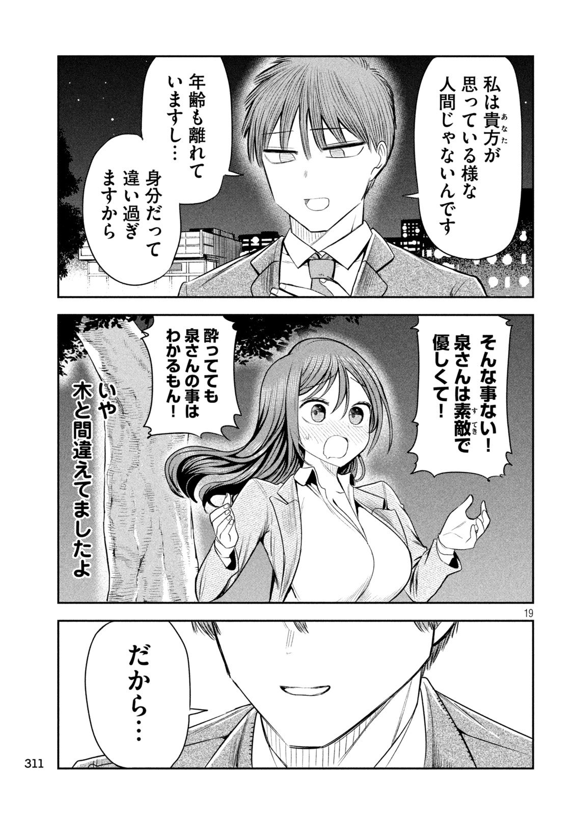 Shachou to Sake to Hoshi Chap 21 - Next Chap 22