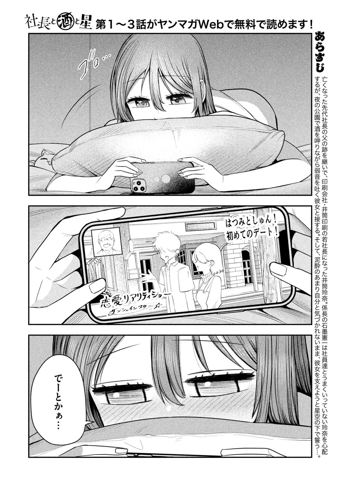 Shachou to Sake to Hoshi Chap 21 - Next Chap 22