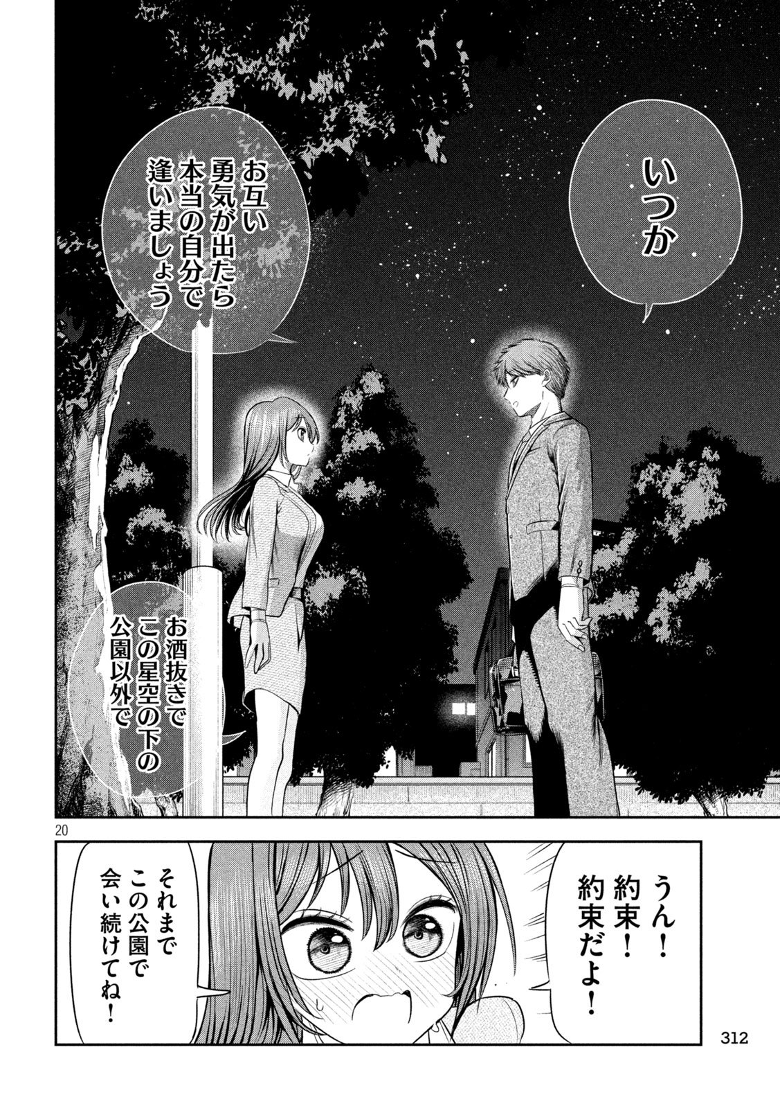 Shachou to Sake to Hoshi Chap 21 - Next Chap 22