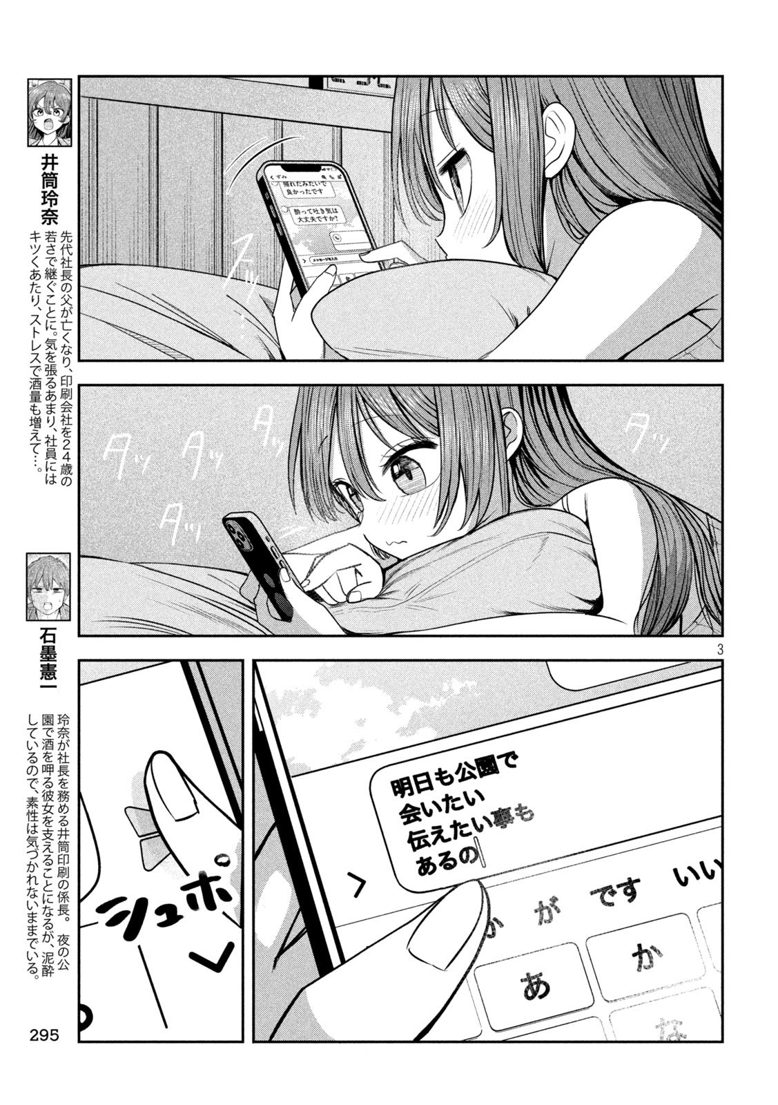 Shachou to Sake to Hoshi Chap 21 - Next Chap 22
