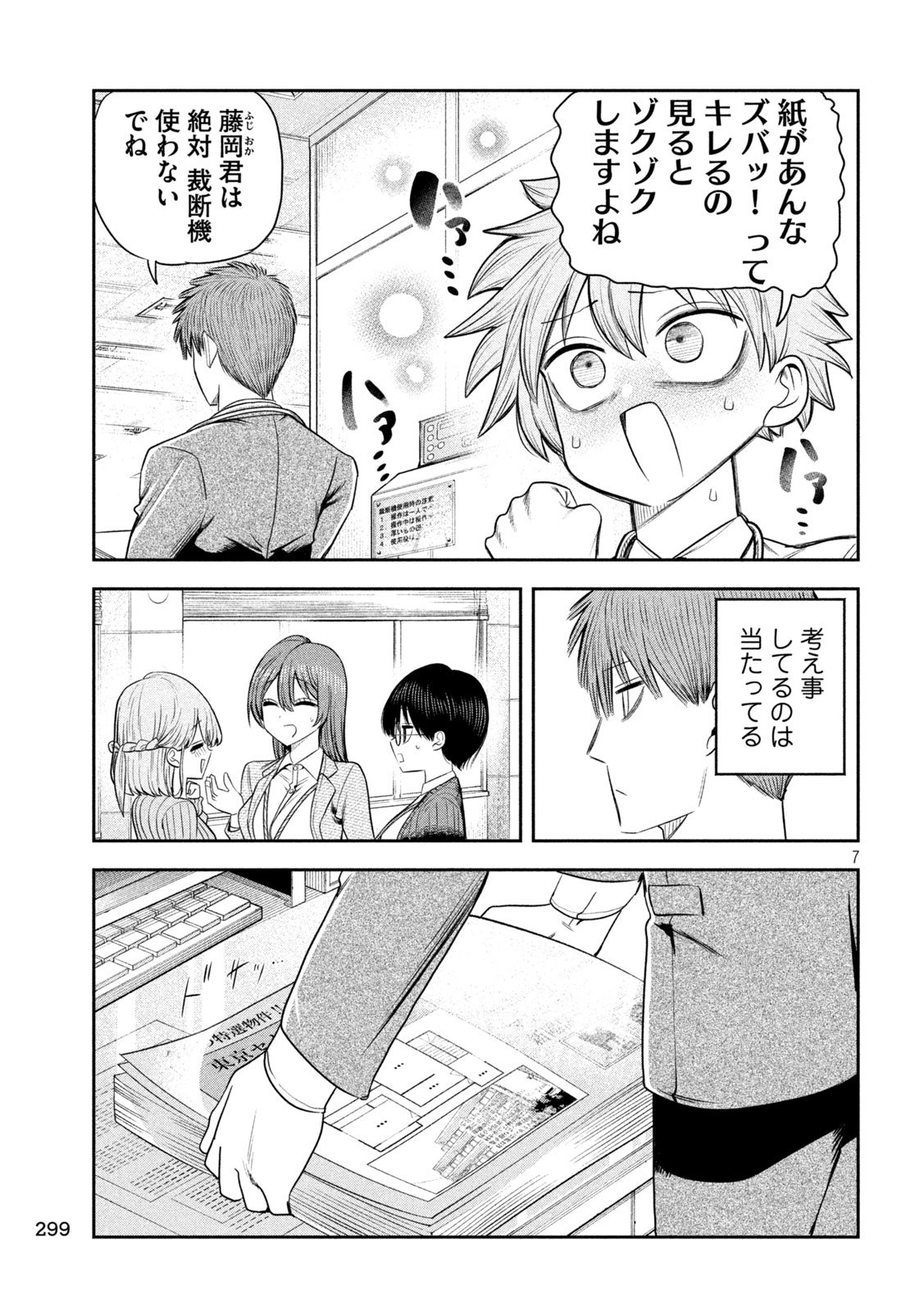 Shachou to Sake to Hoshi Chap 21 - Next Chap 22
