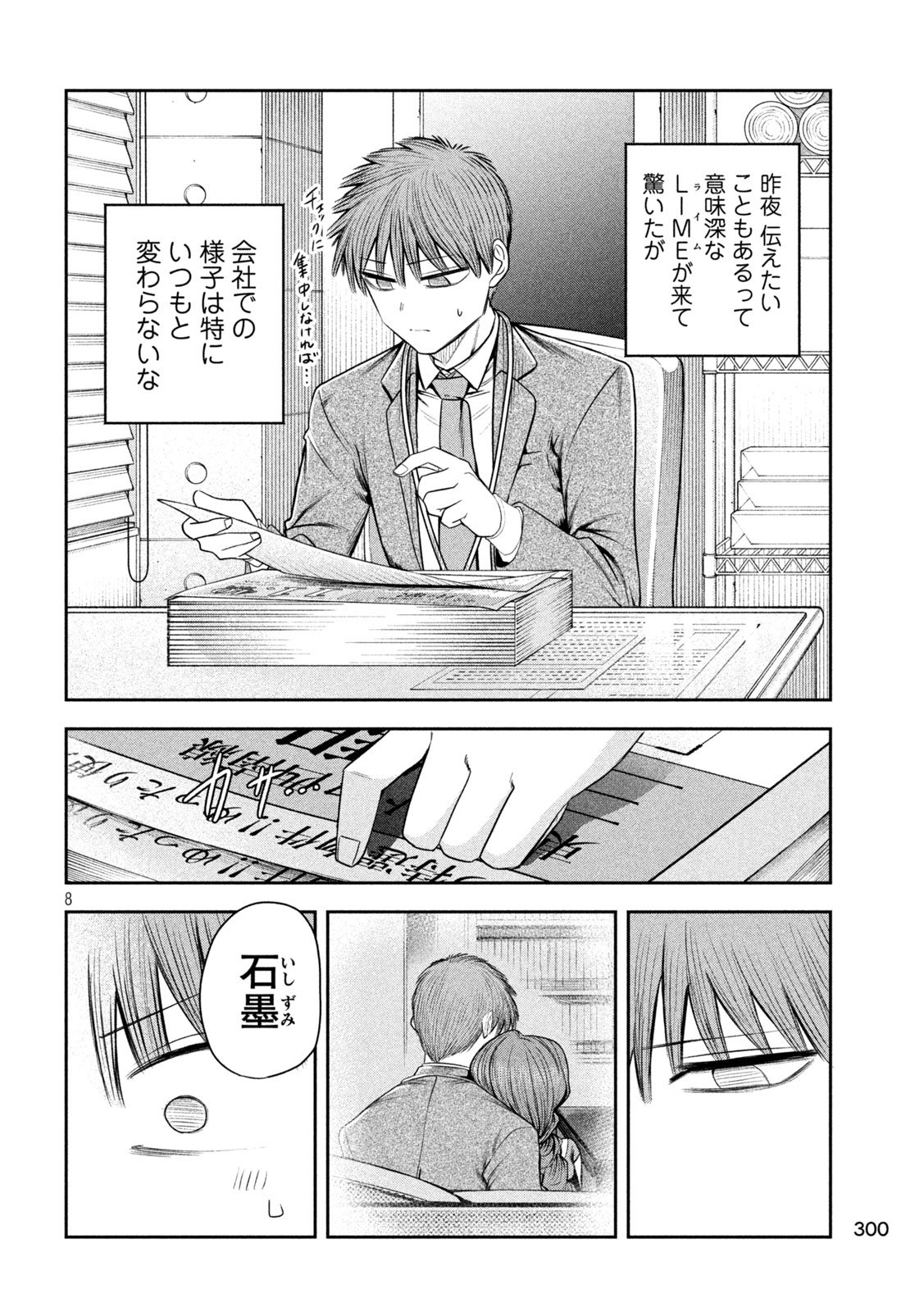 Shachou to Sake to Hoshi Chap 21 - Next Chap 22