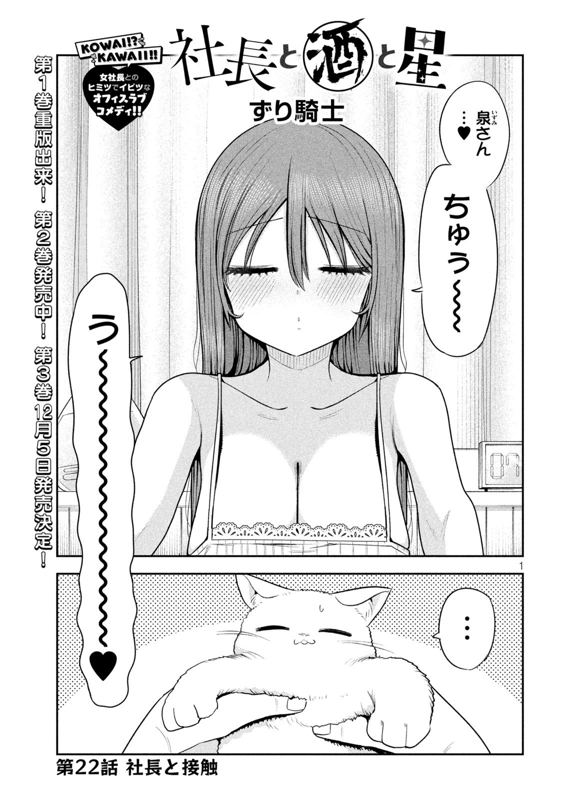 Shachou to Sake to Hoshi Chap 22 - Next Chap 23