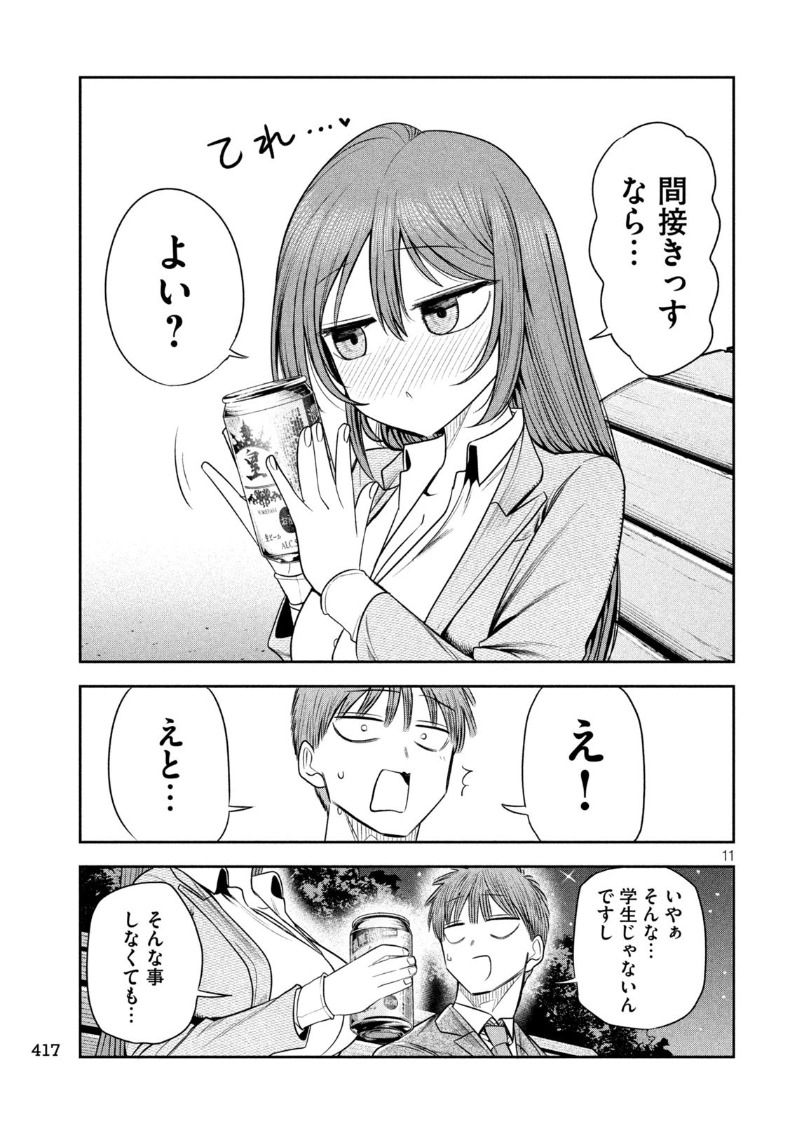 Shachou to Sake to Hoshi Chap 22 - Next Chap 23