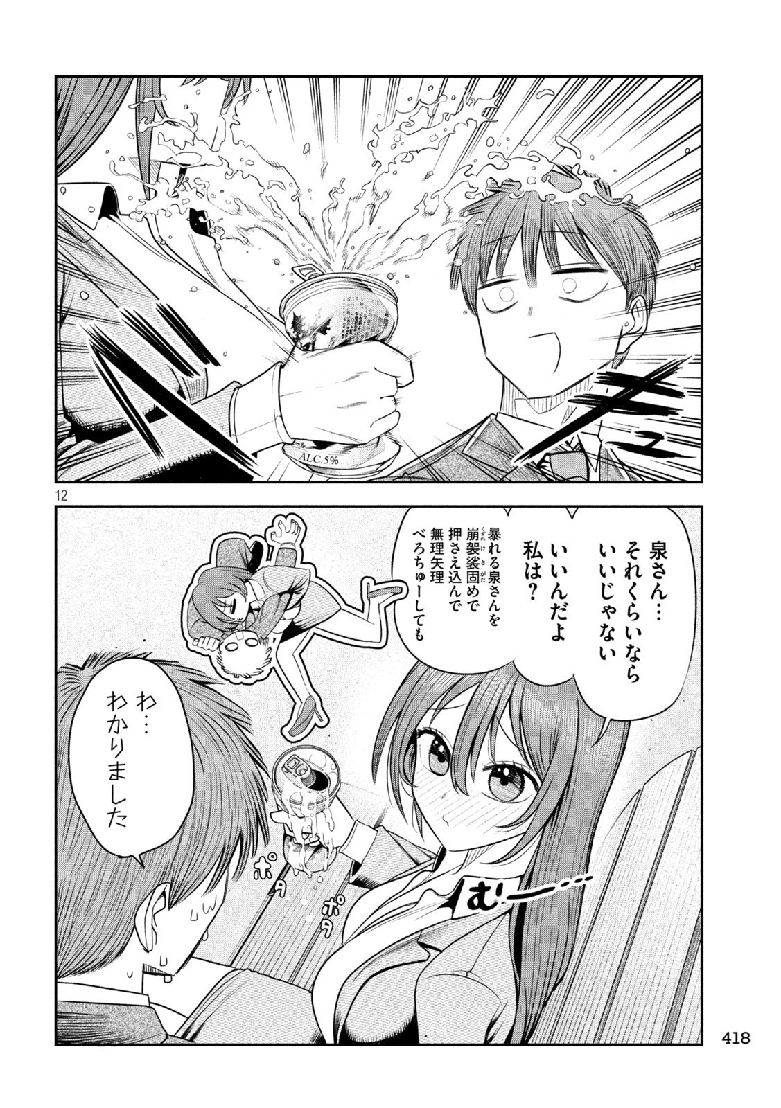 Shachou to Sake to Hoshi Chap 22 - Next Chap 23