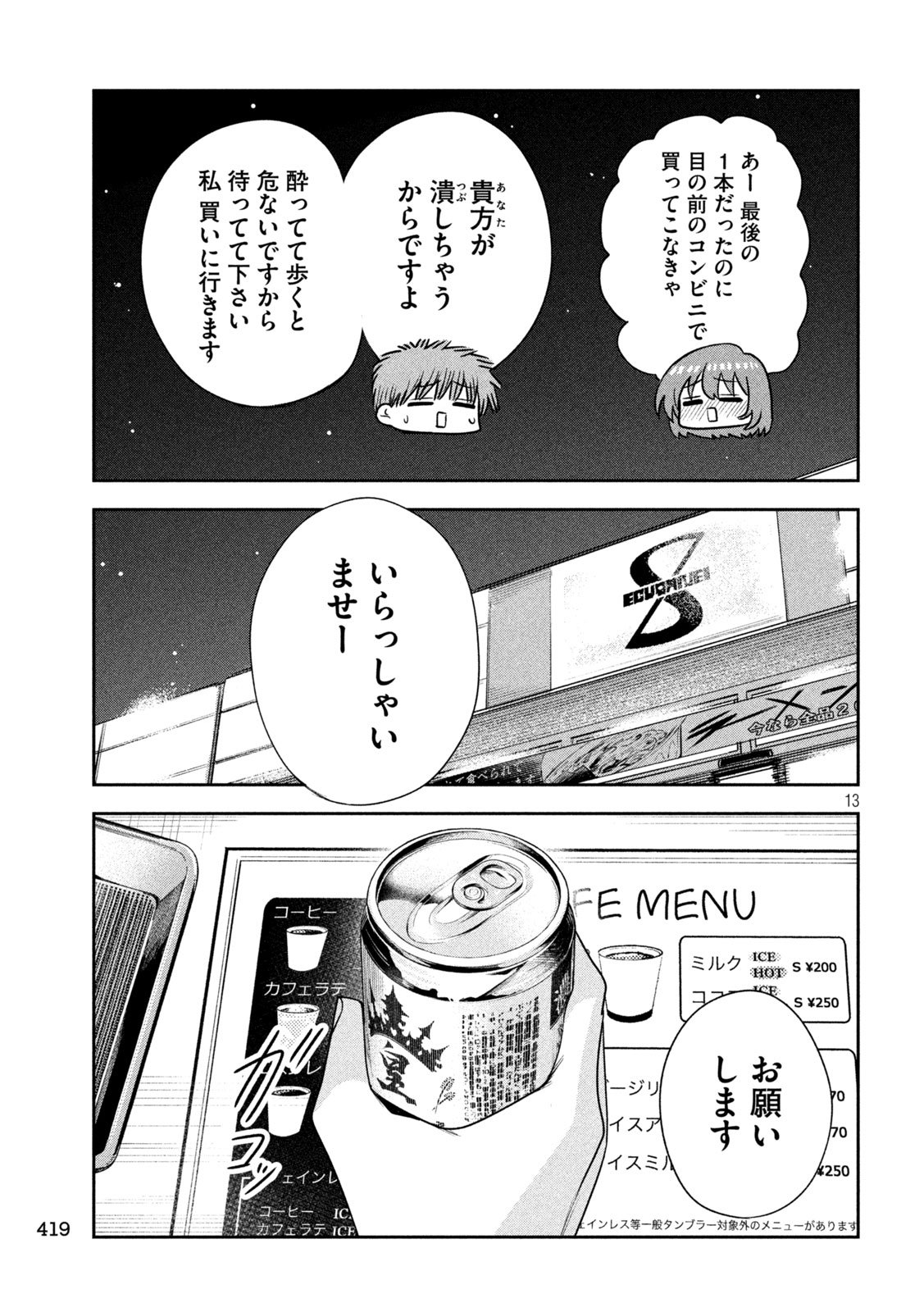 Shachou to Sake to Hoshi Chap 22 - Next Chap 23
