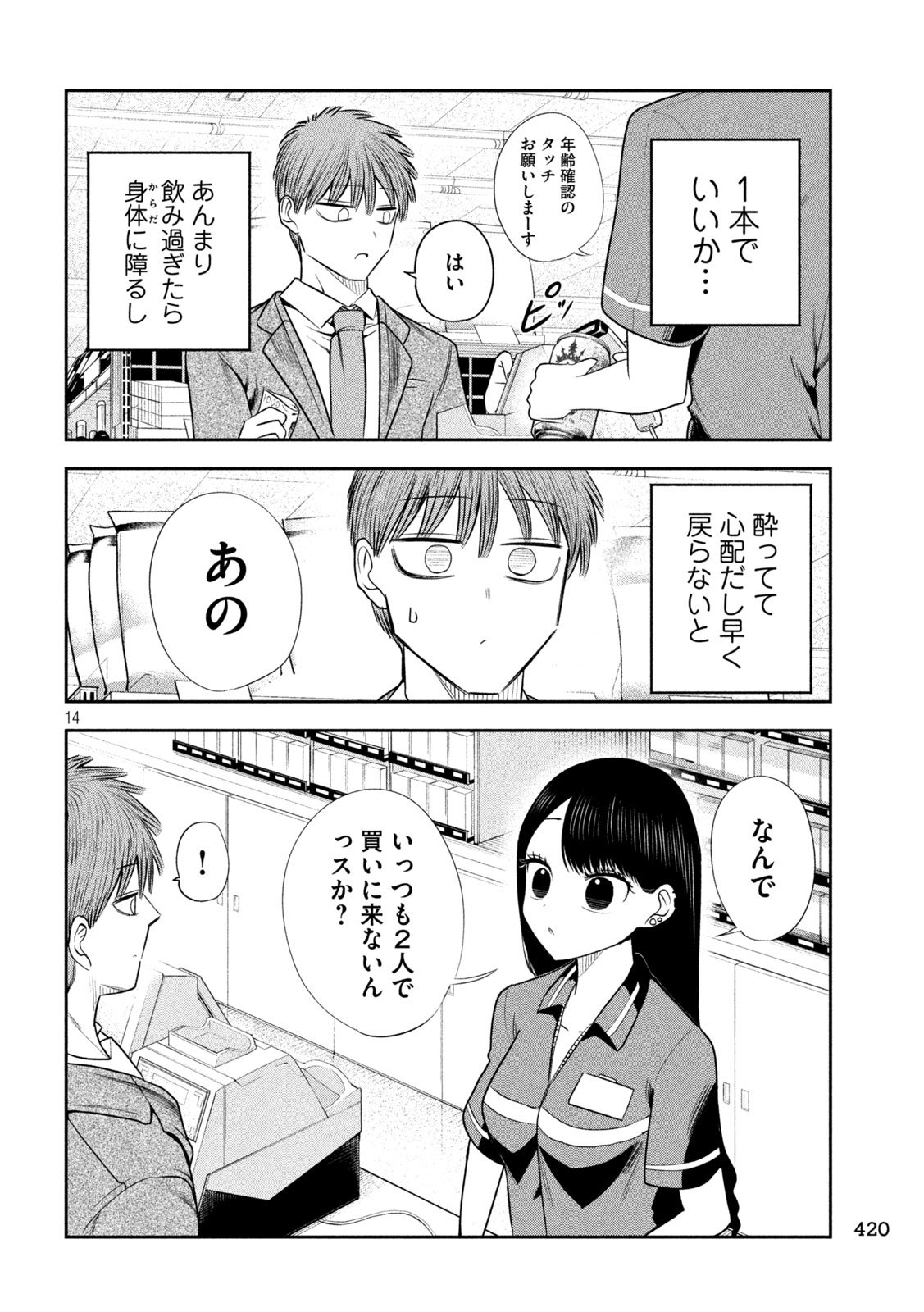 Shachou to Sake to Hoshi Chap 22 - Next Chap 23