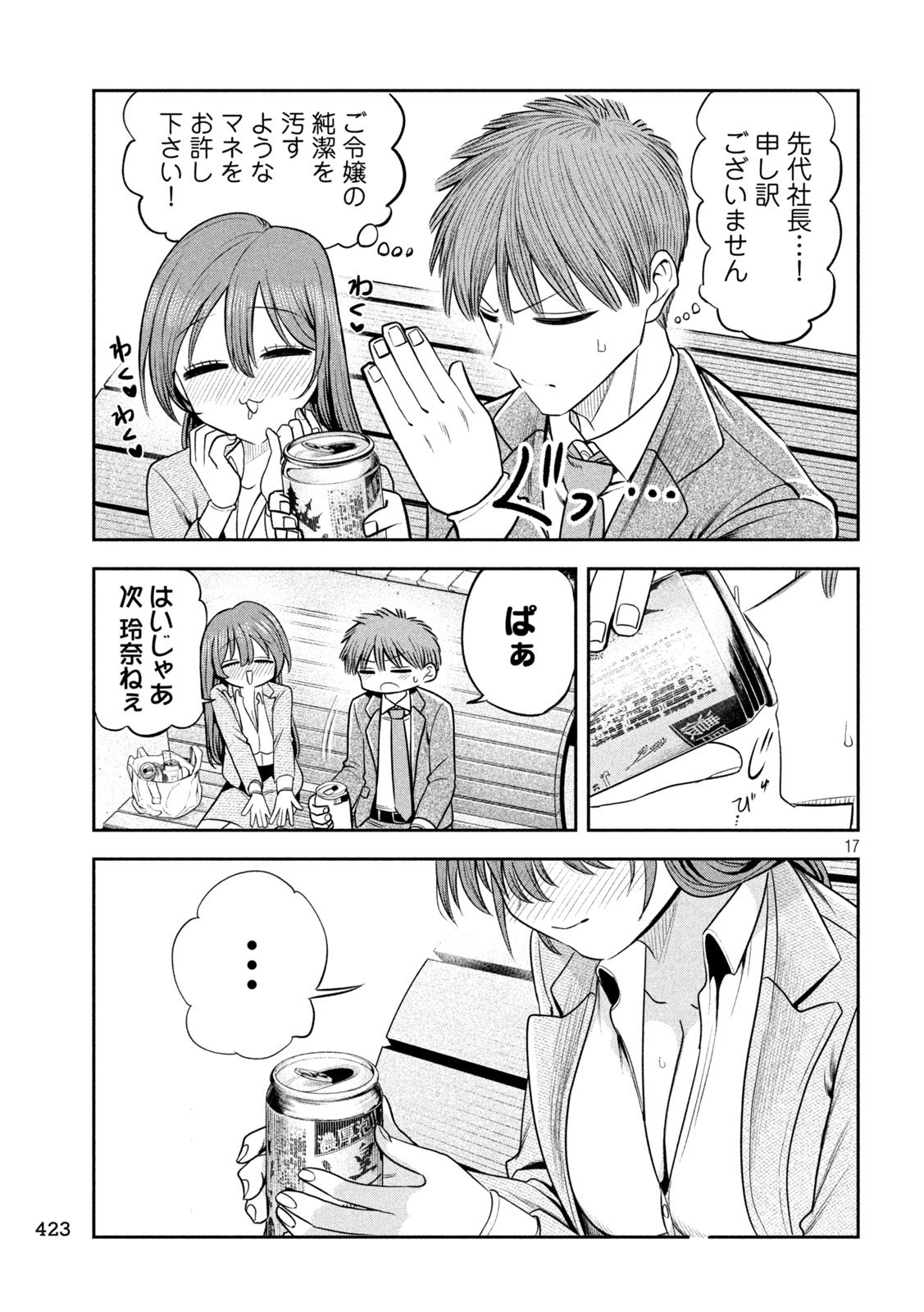 Shachou to Sake to Hoshi Chap 22 - Next Chap 23