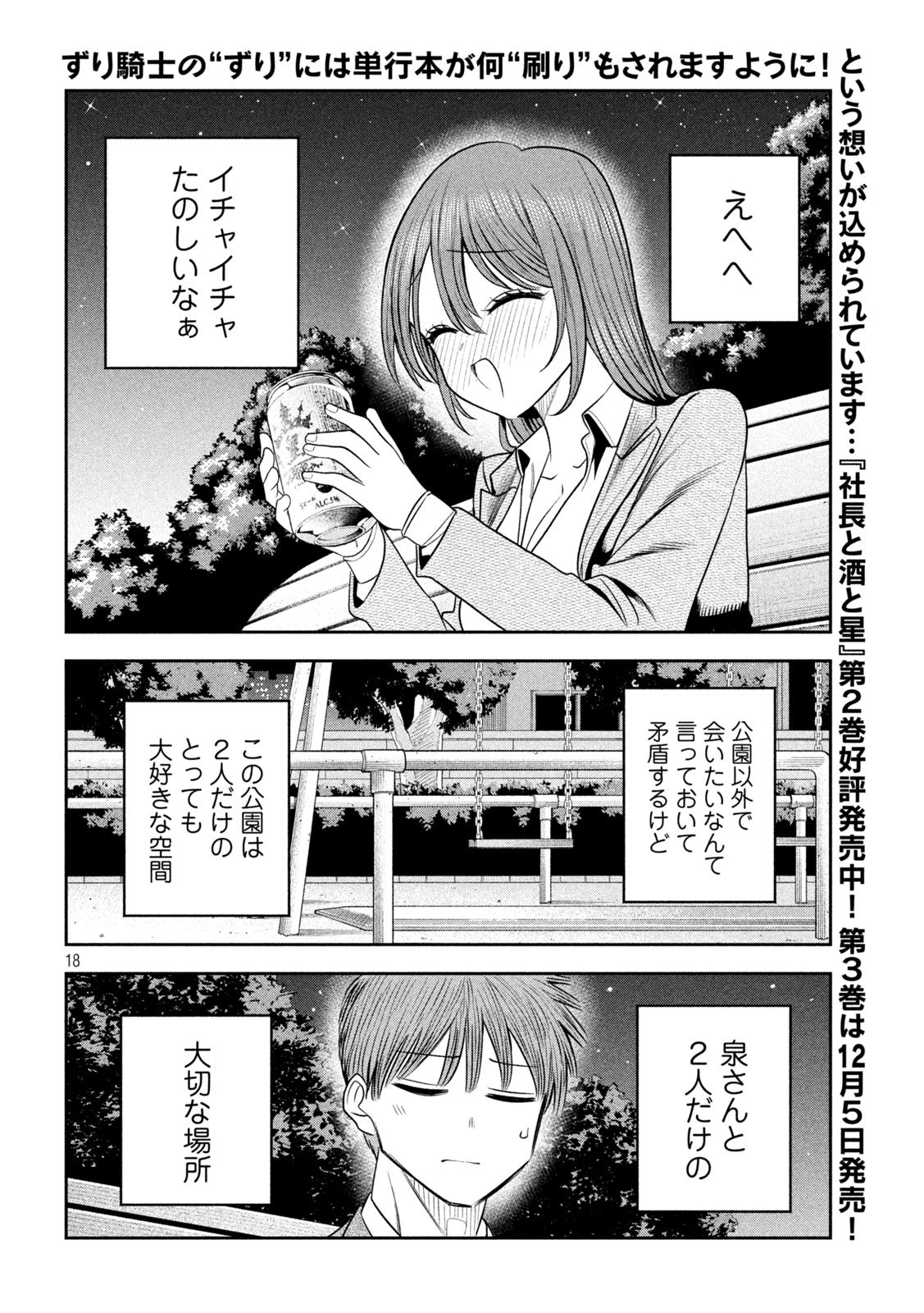 Shachou to Sake to Hoshi Chap 22 - Next Chap 23