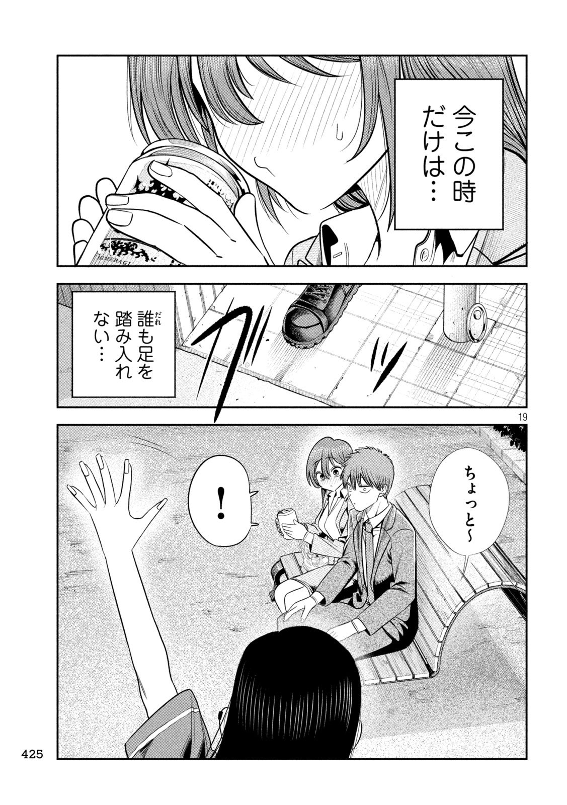 Shachou to Sake to Hoshi Chap 22 - Next Chap 23