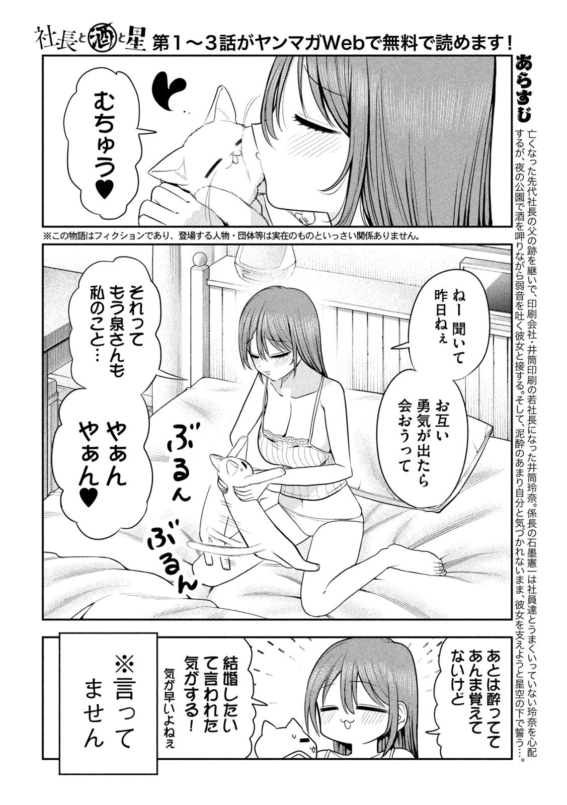 Shachou to Sake to Hoshi Chap 22 - Next Chap 23