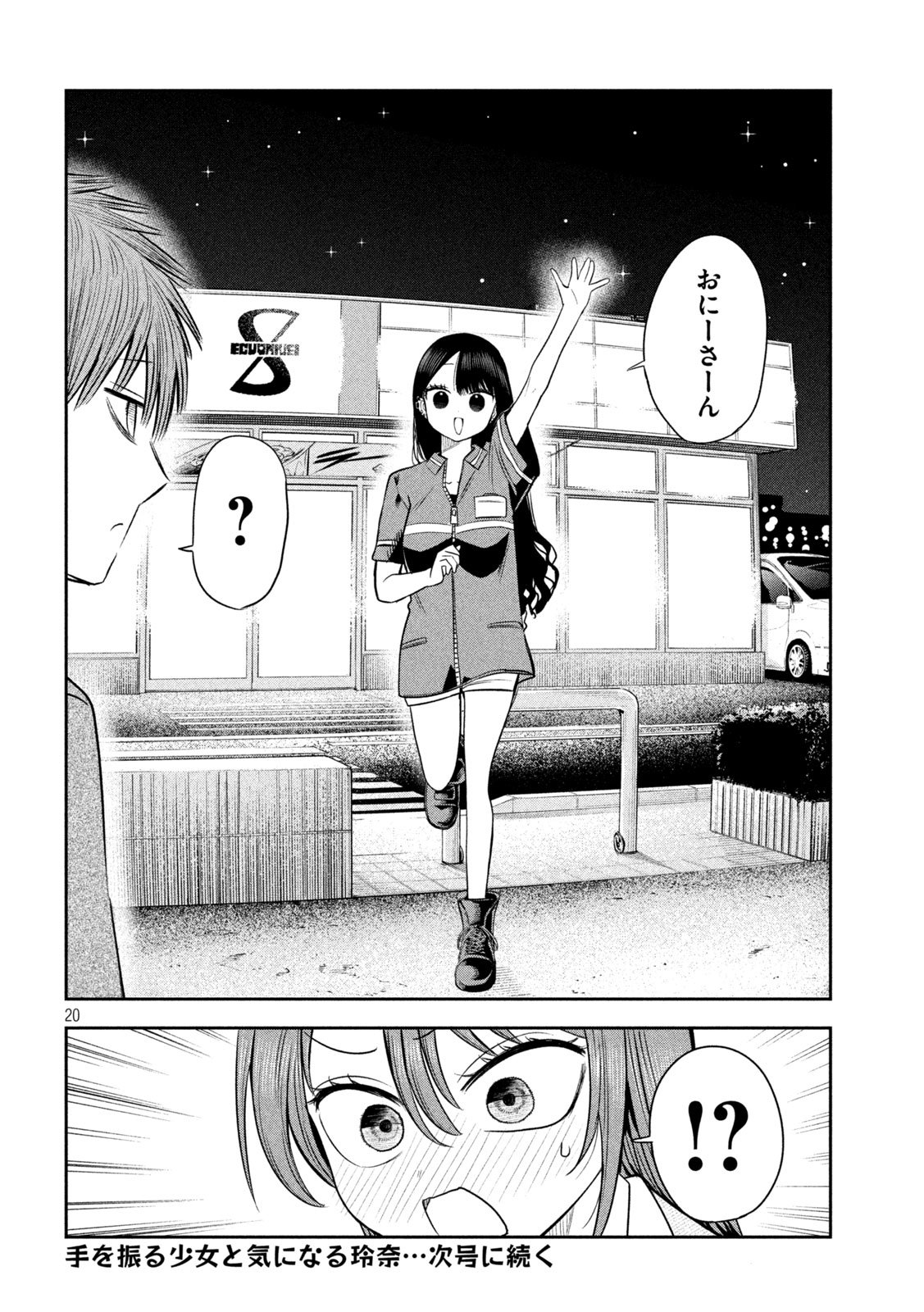 Shachou to Sake to Hoshi Chap 22 - Next Chap 23