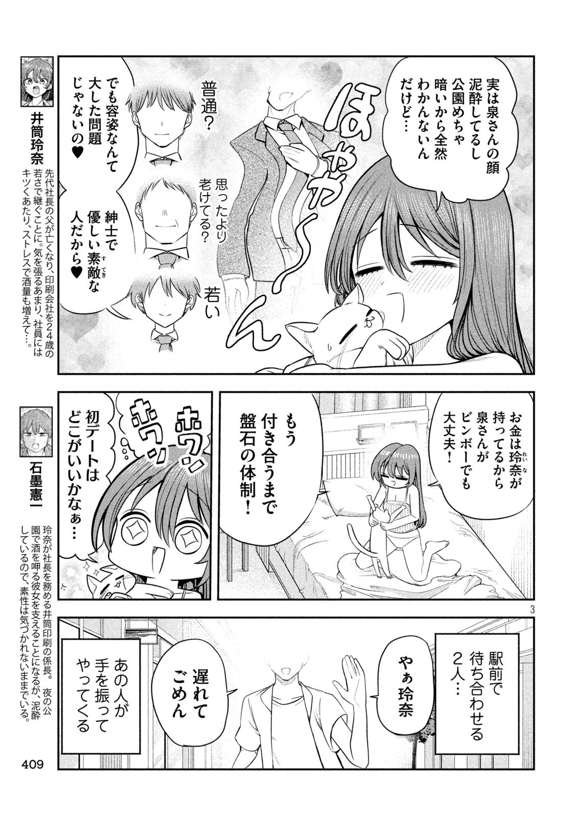 Shachou to Sake to Hoshi Chap 22 - Next Chap 23