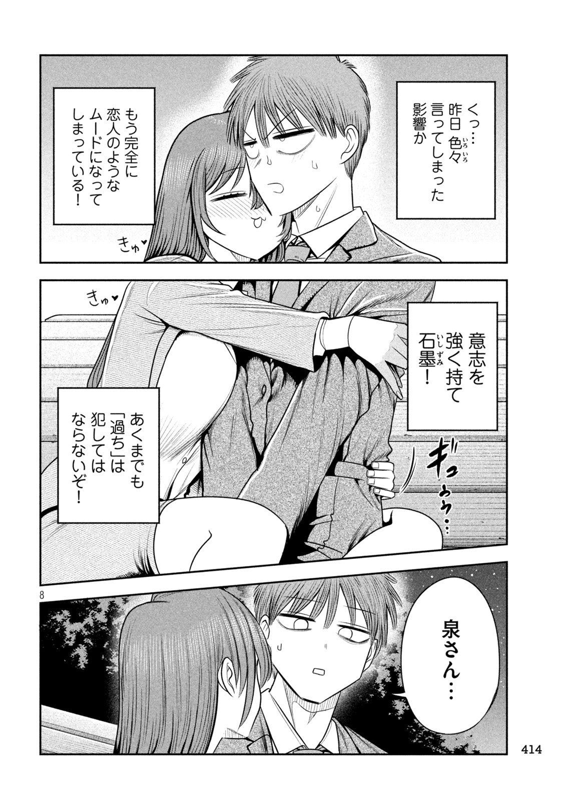 Shachou to Sake to Hoshi Chap 22 - Next Chap 23