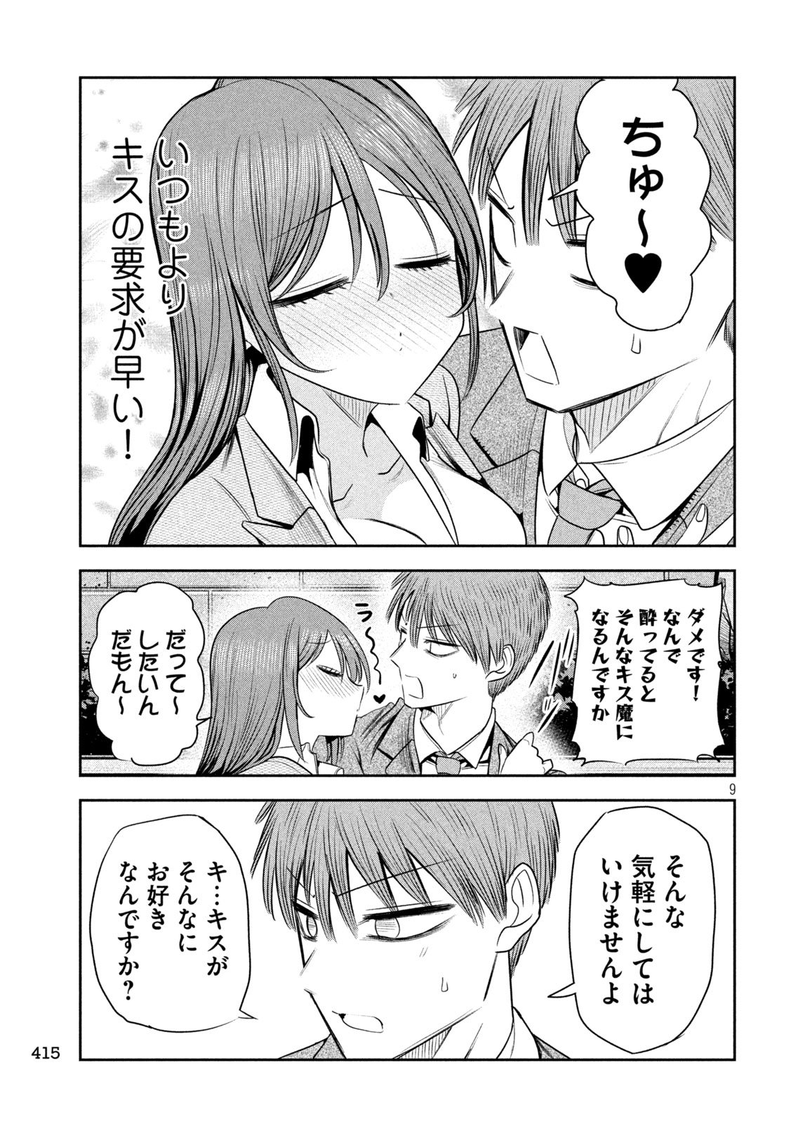 Shachou to Sake to Hoshi Chap 22 - Next Chap 23