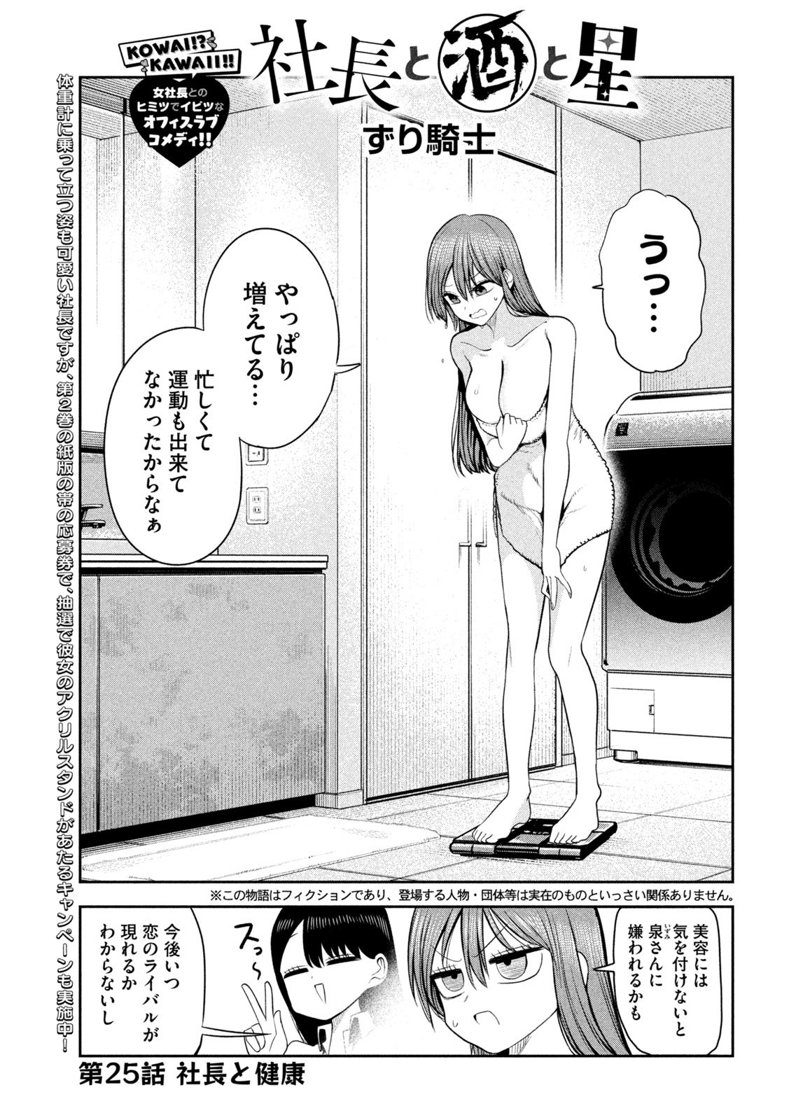 Shachou to Sake to Hoshi Chap 25 - Next Chap 26