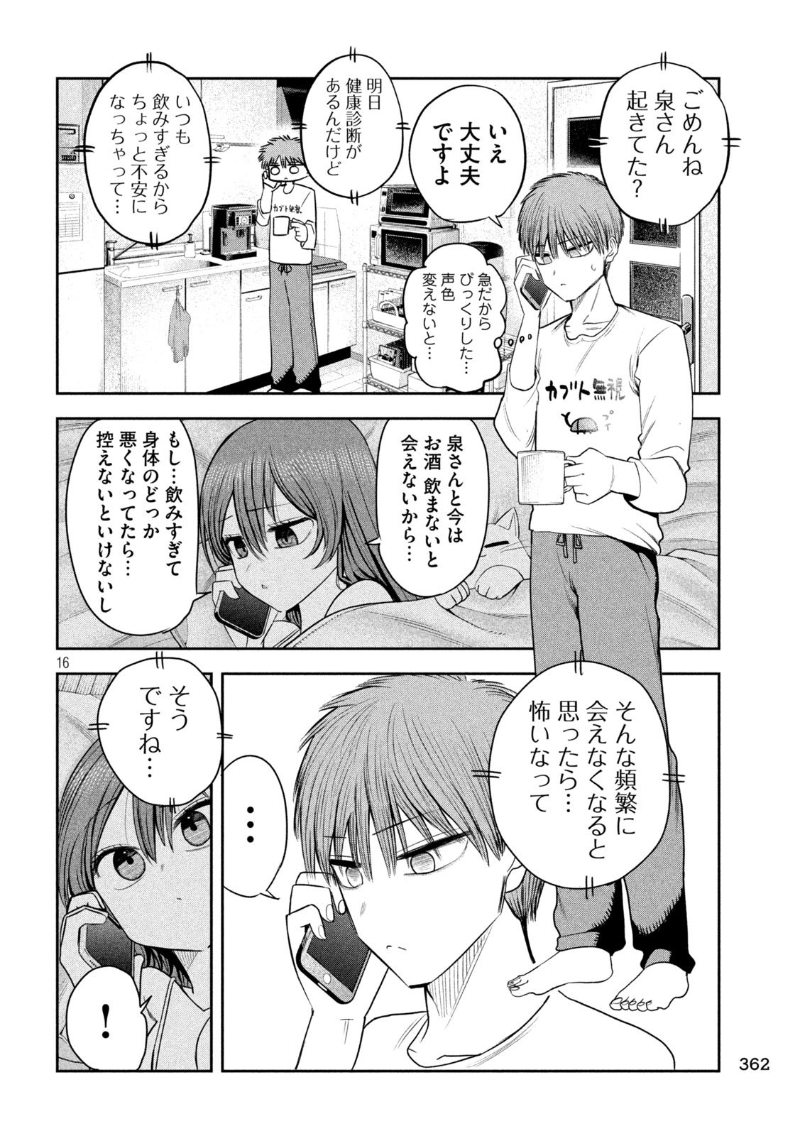 Shachou to Sake to Hoshi Chap 25 - Next Chap 26