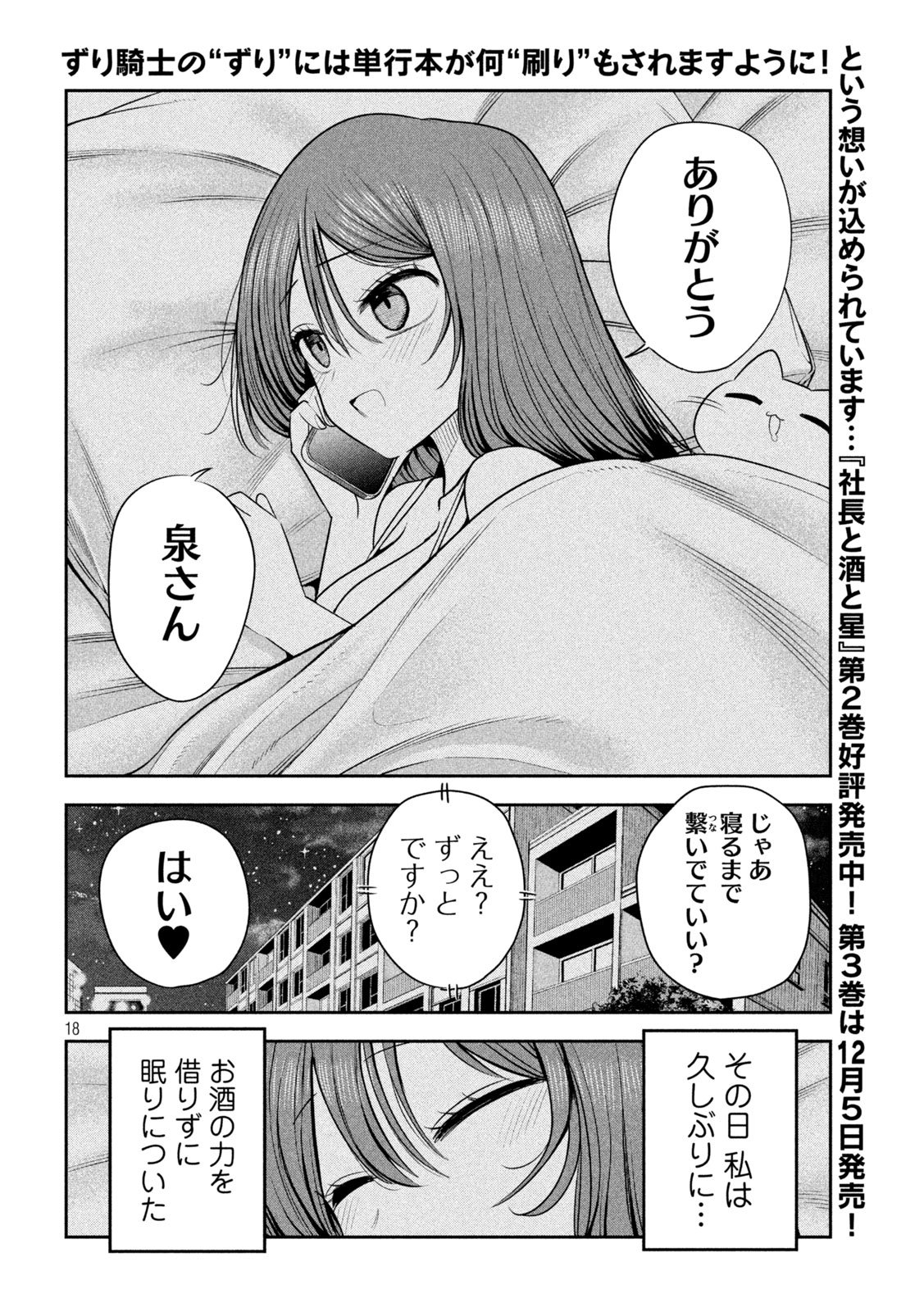 Shachou to Sake to Hoshi Chap 25 - Next Chap 26