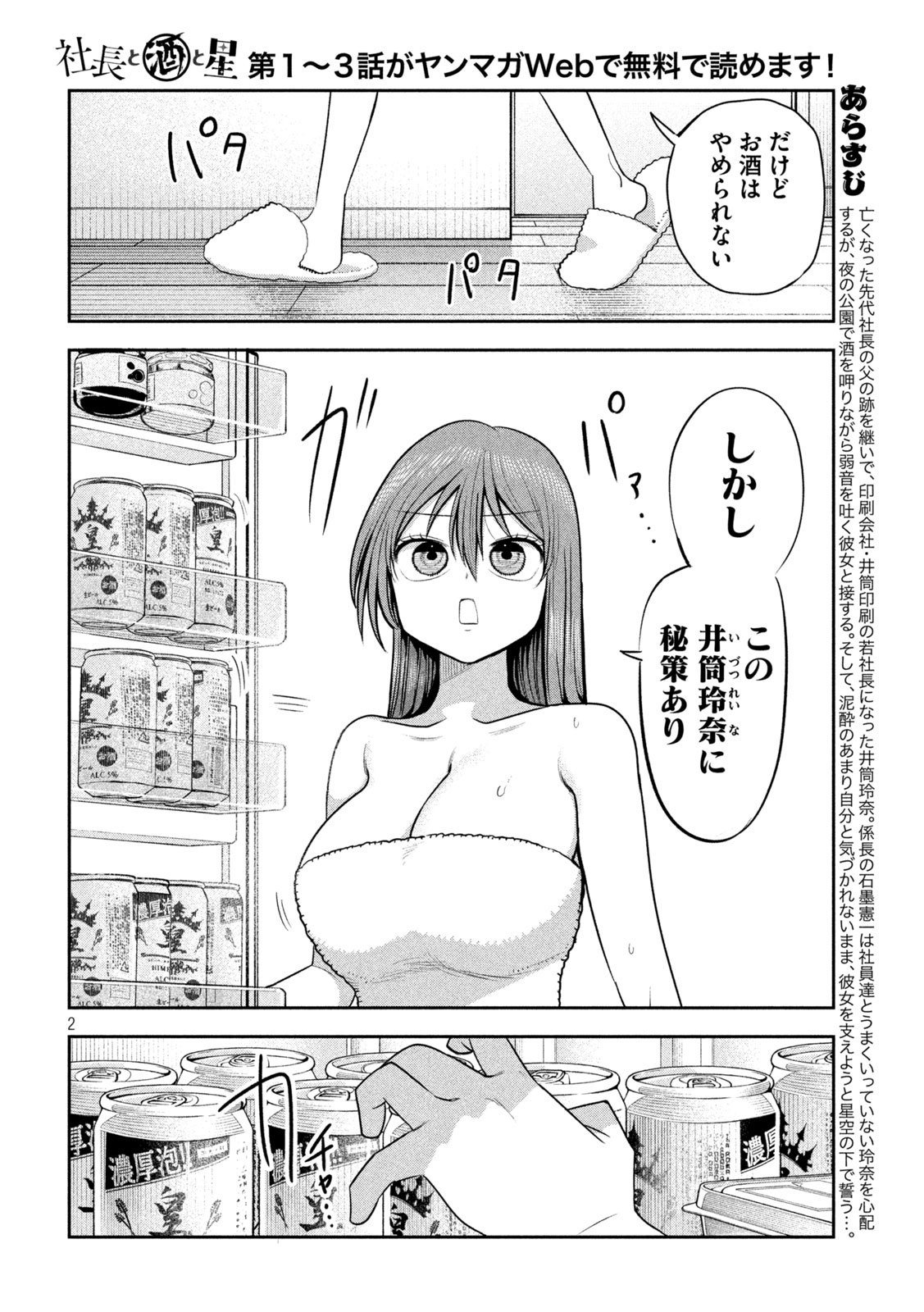 Shachou to Sake to Hoshi Chap 25 - Next Chap 26