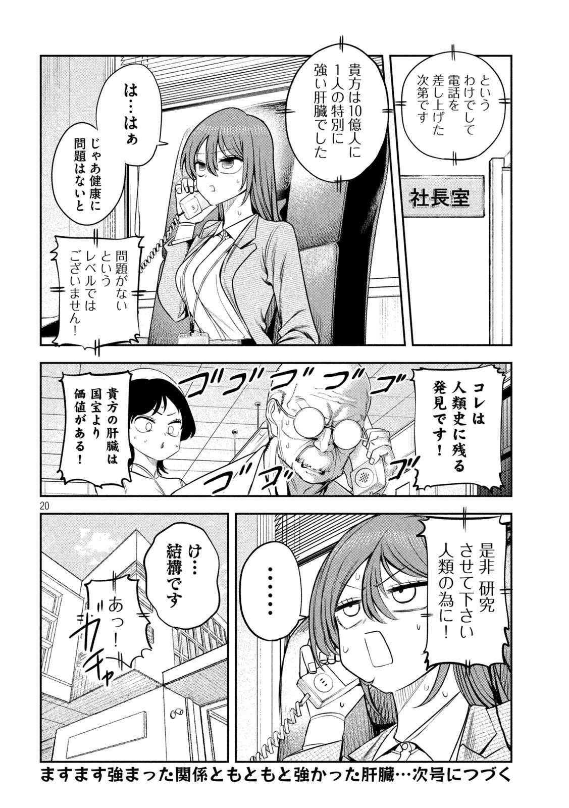 Shachou to Sake to Hoshi Chap 25 - Next Chap 26