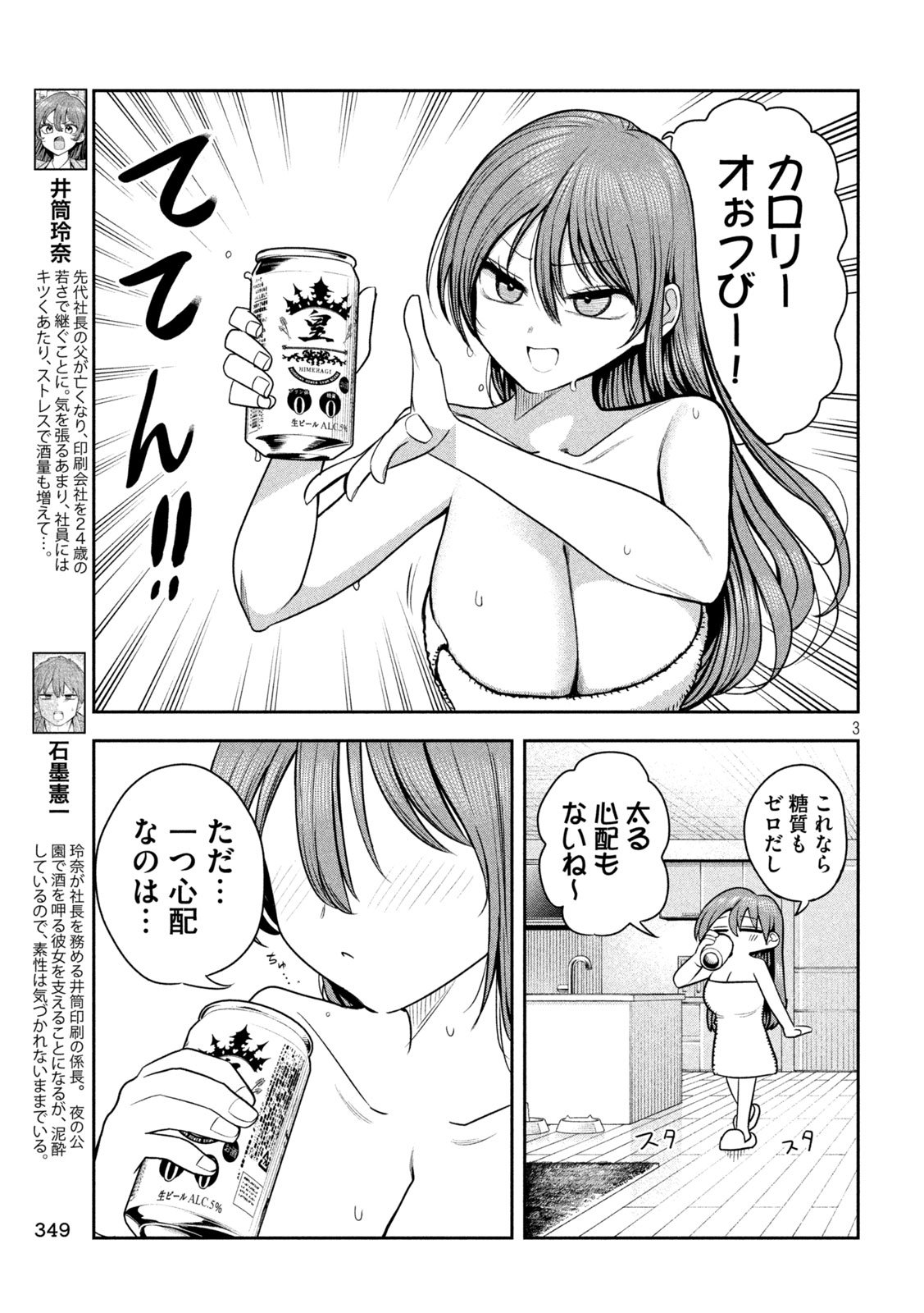 Shachou to Sake to Hoshi Chap 25 - Next Chap 26
