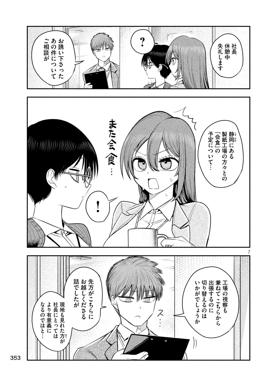 Shachou to Sake to Hoshi Chap 25 - Next Chap 26