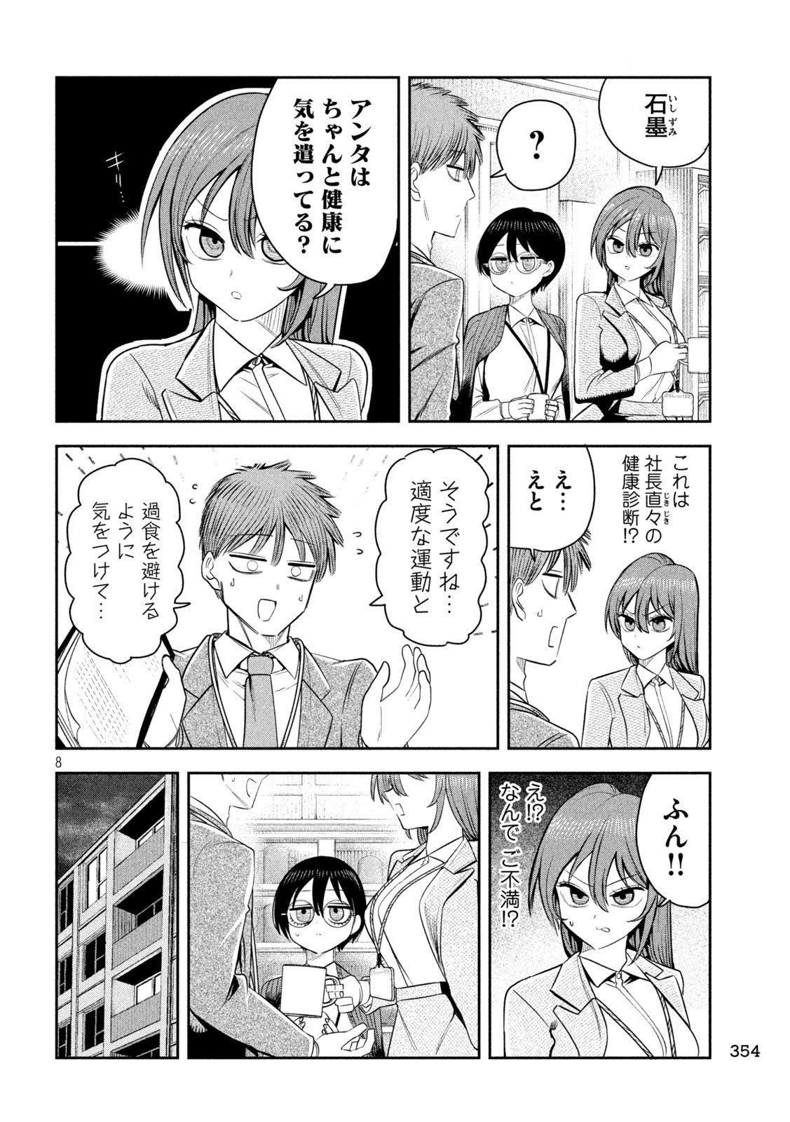 Shachou to Sake to Hoshi Chap 25 - Next Chap 26