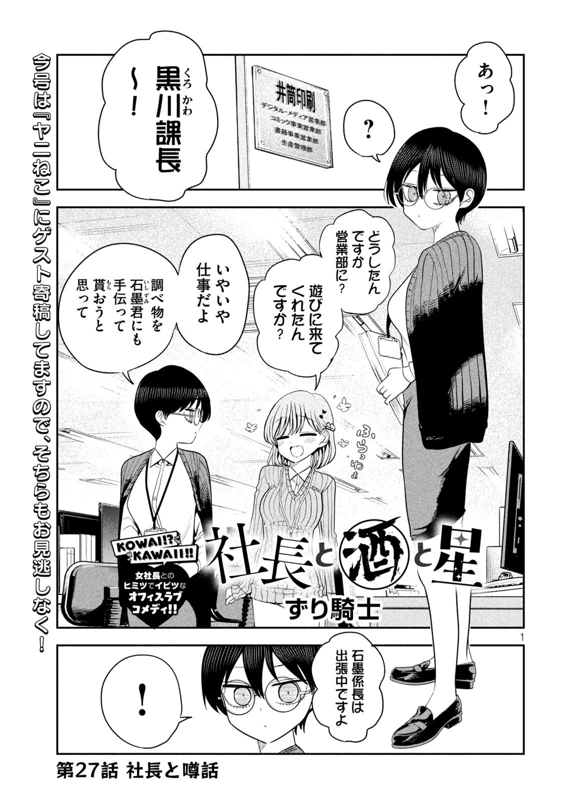 Shachou to Sake to Hoshi Chap 27 - Next Chap 28