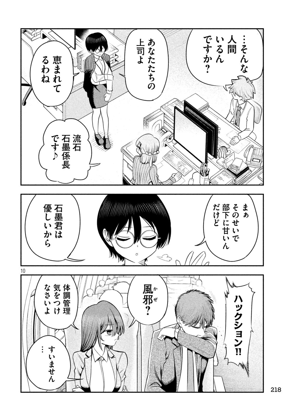 Shachou to Sake to Hoshi Chap 27 - Next Chap 28