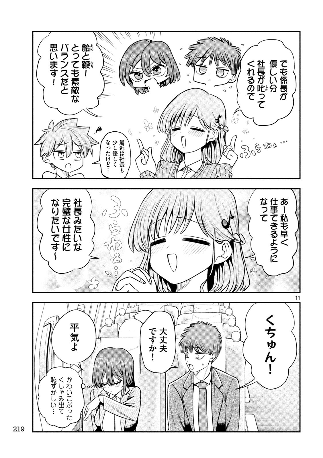 Shachou to Sake to Hoshi Chap 27 - Next Chap 28