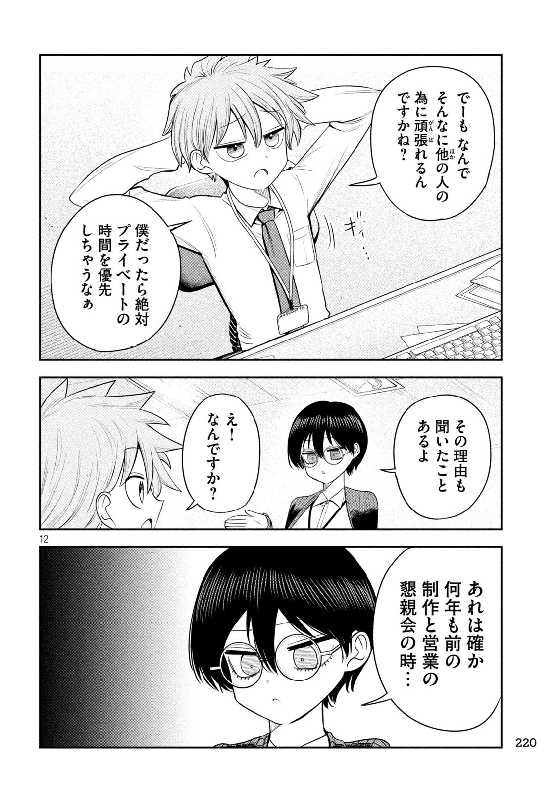 Shachou to Sake to Hoshi Chap 27 - Next Chap 28