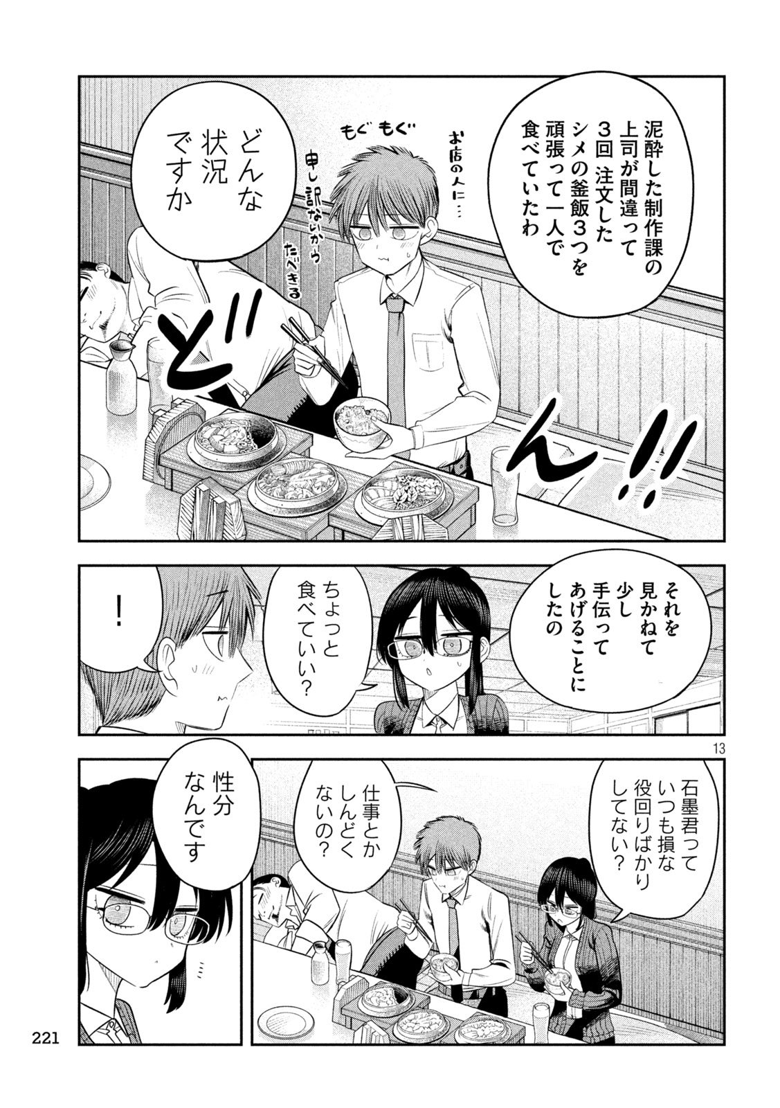 Shachou to Sake to Hoshi Chap 27 - Next Chap 28