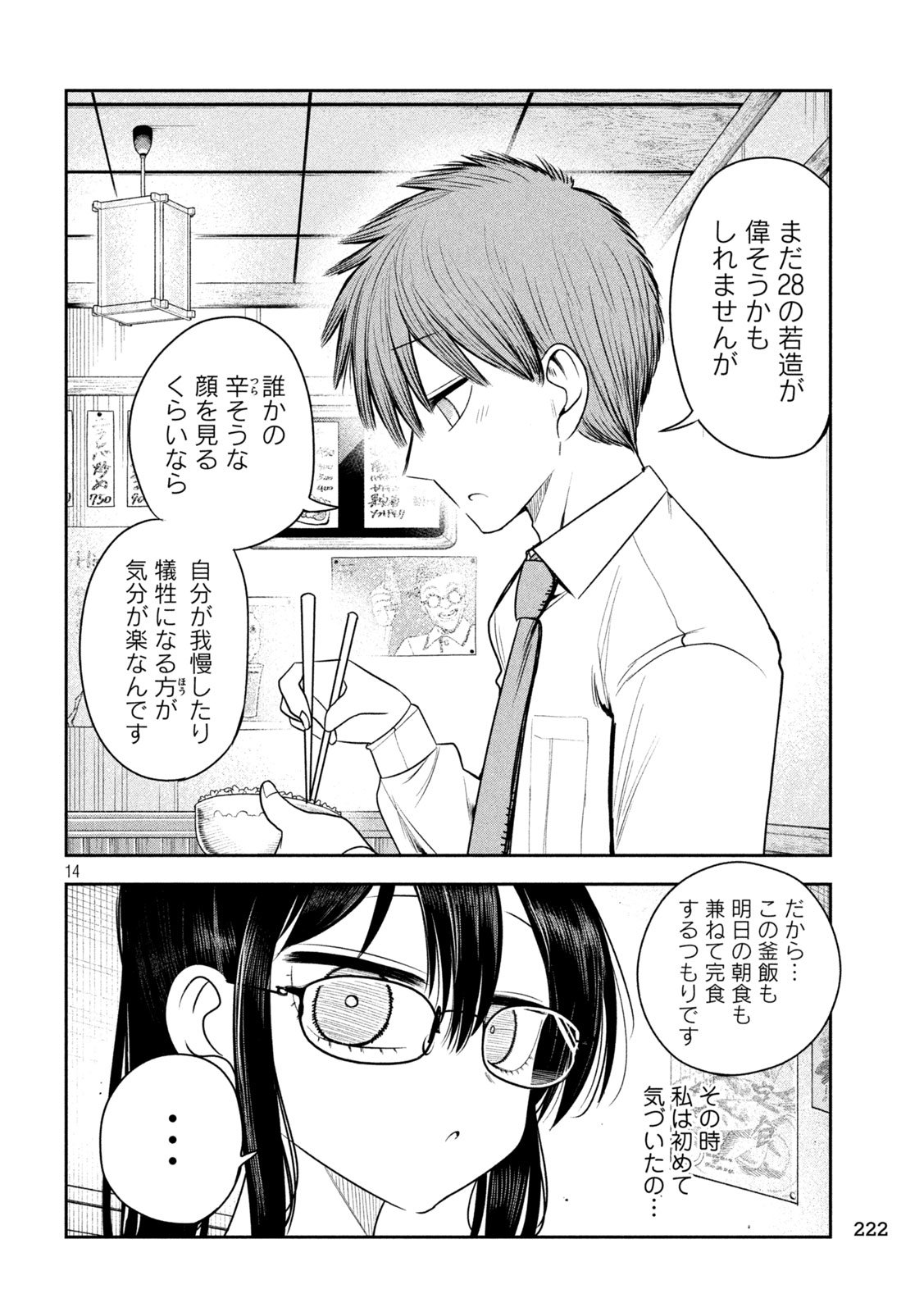 Shachou to Sake to Hoshi Chap 27 - Next Chap 28