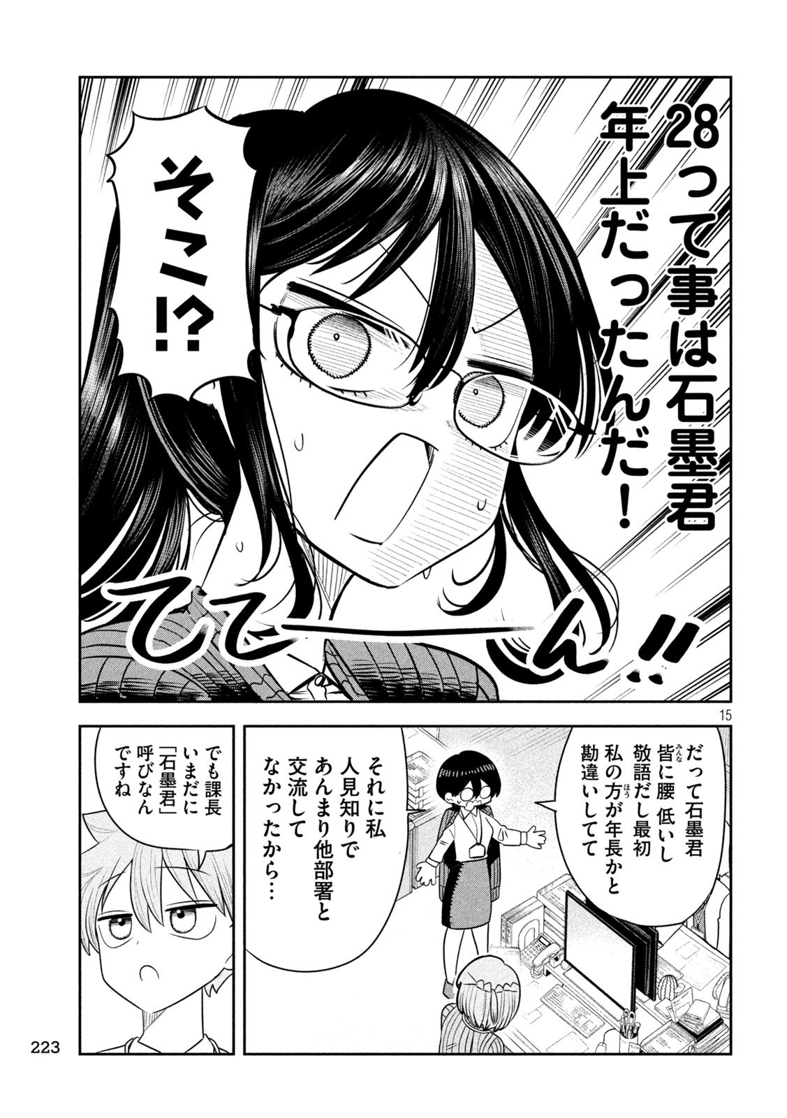 Shachou to Sake to Hoshi Chap 27 - Next Chap 28