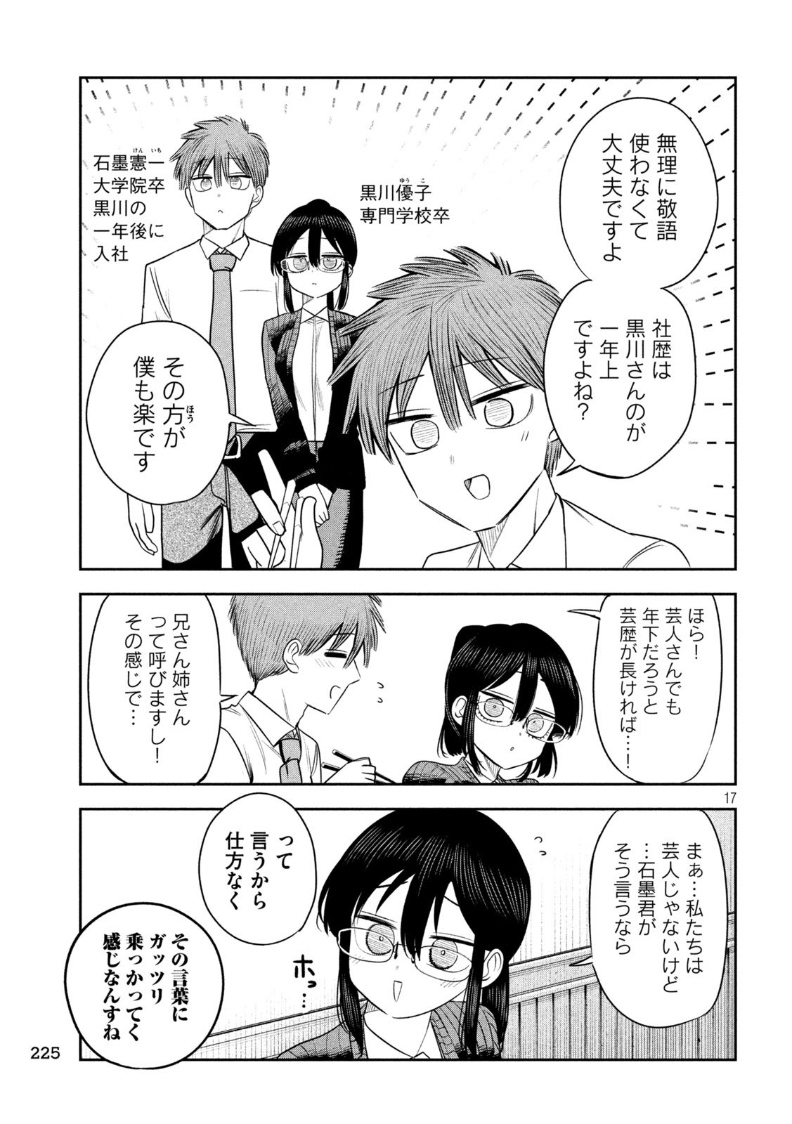 Shachou to Sake to Hoshi Chap 27 - Next Chap 28