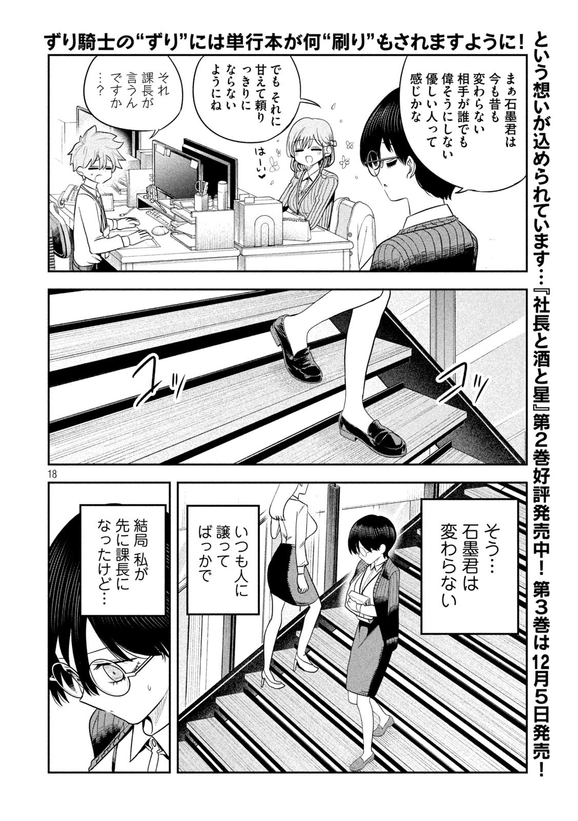 Shachou to Sake to Hoshi Chap 27 - Next Chap 28
