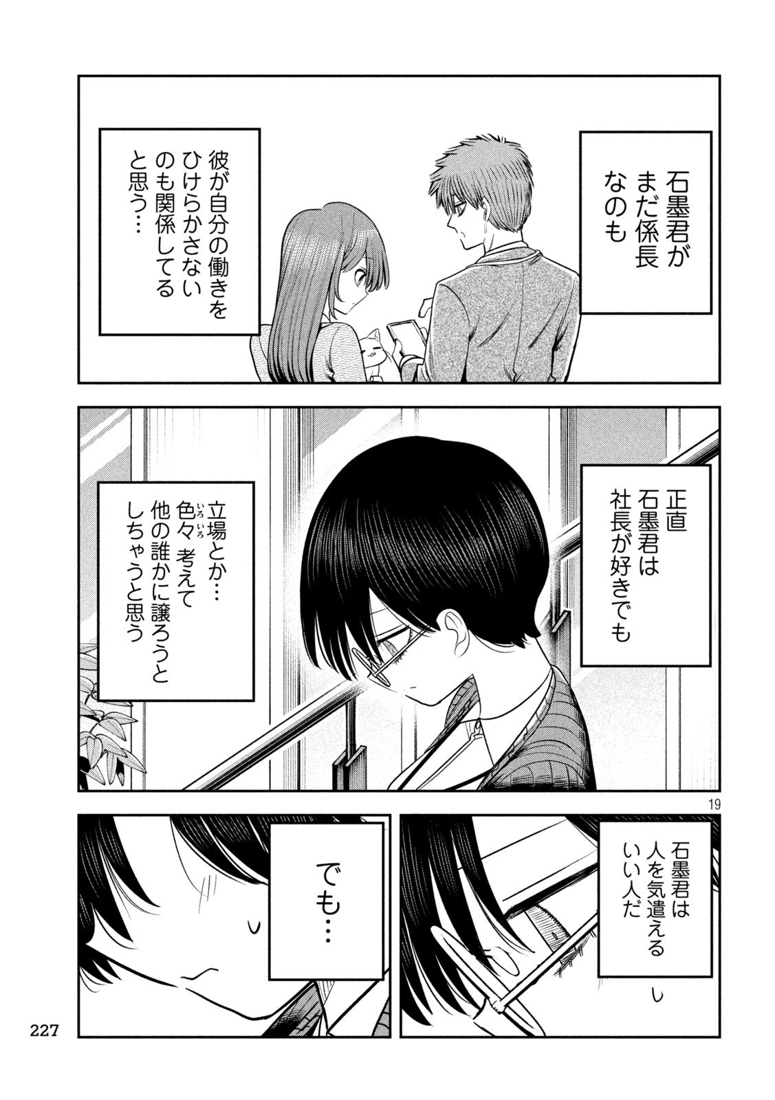 Shachou to Sake to Hoshi Chap 27 - Next Chap 28