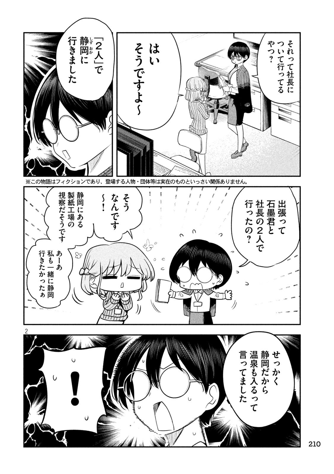 Shachou to Sake to Hoshi Chap 27 - Next Chap 28