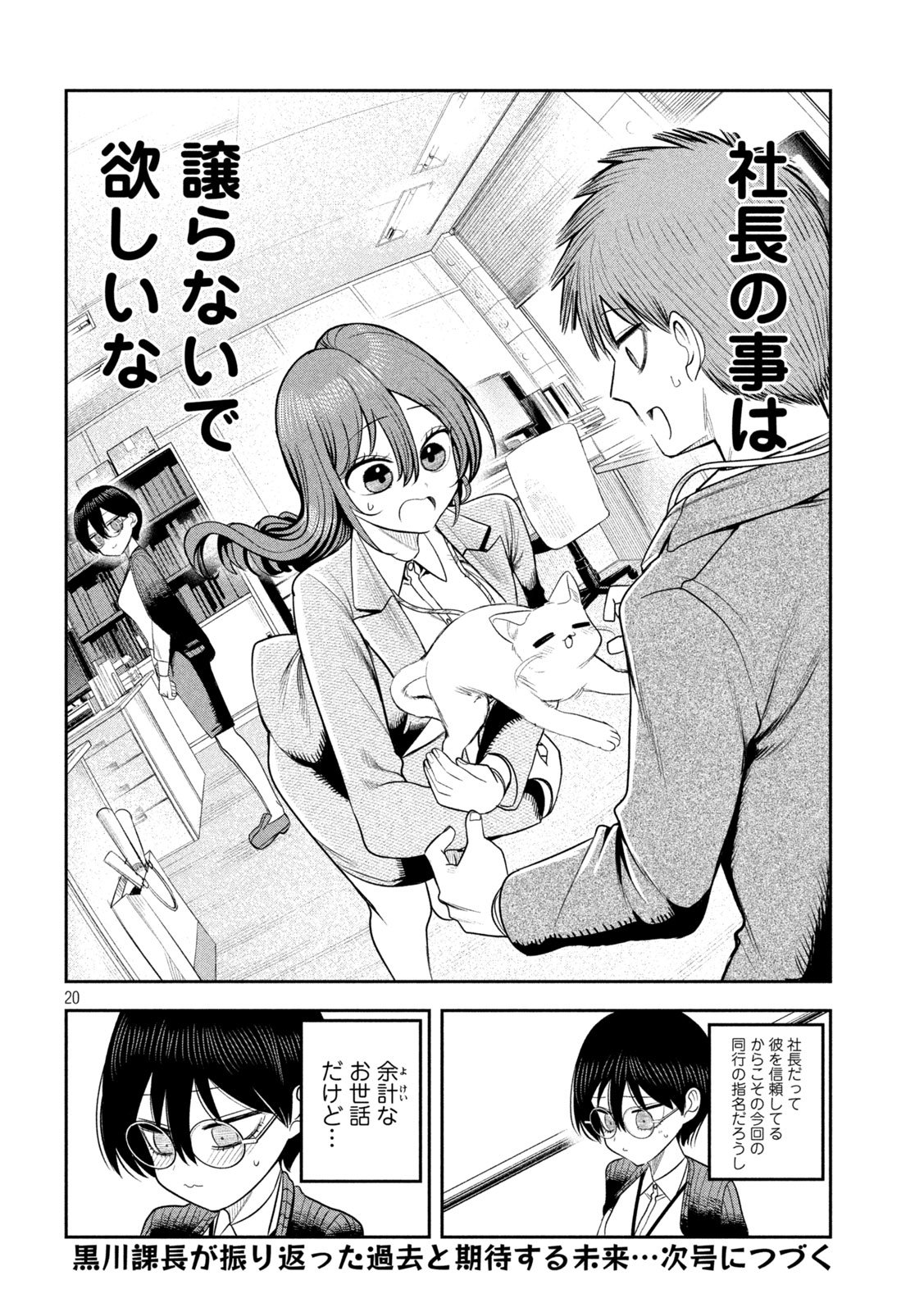 Shachou to Sake to Hoshi Chap 27 - Next Chap 28