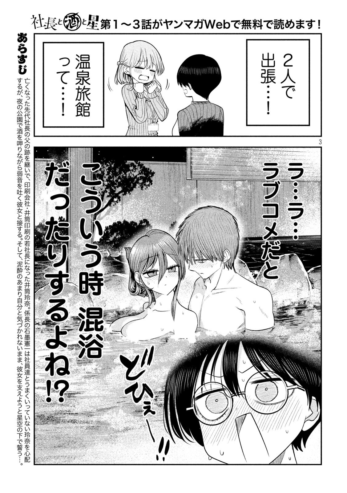 Shachou to Sake to Hoshi Chap 27 - Next Chap 28