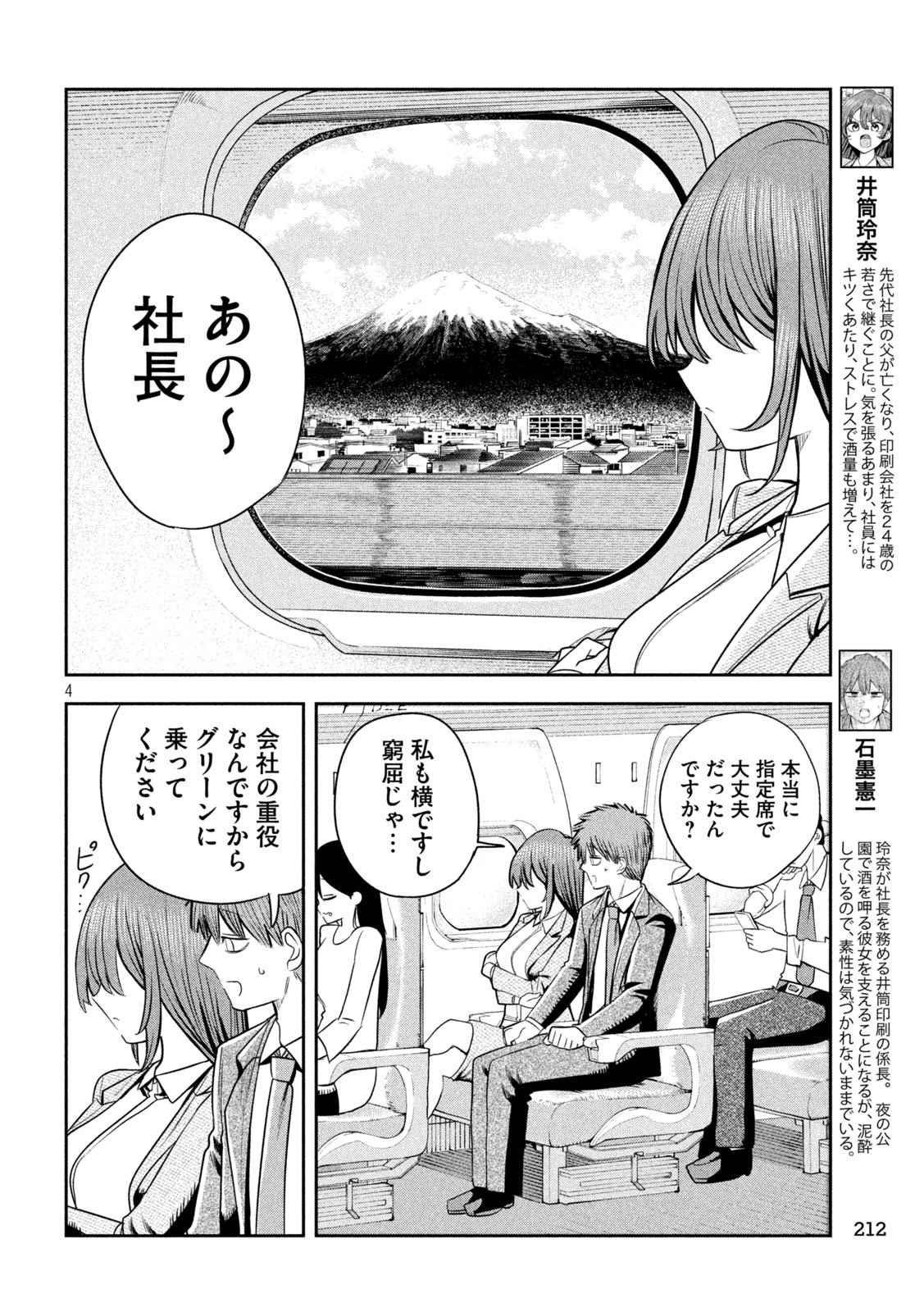 Shachou to Sake to Hoshi Chap 27 - Next Chap 28