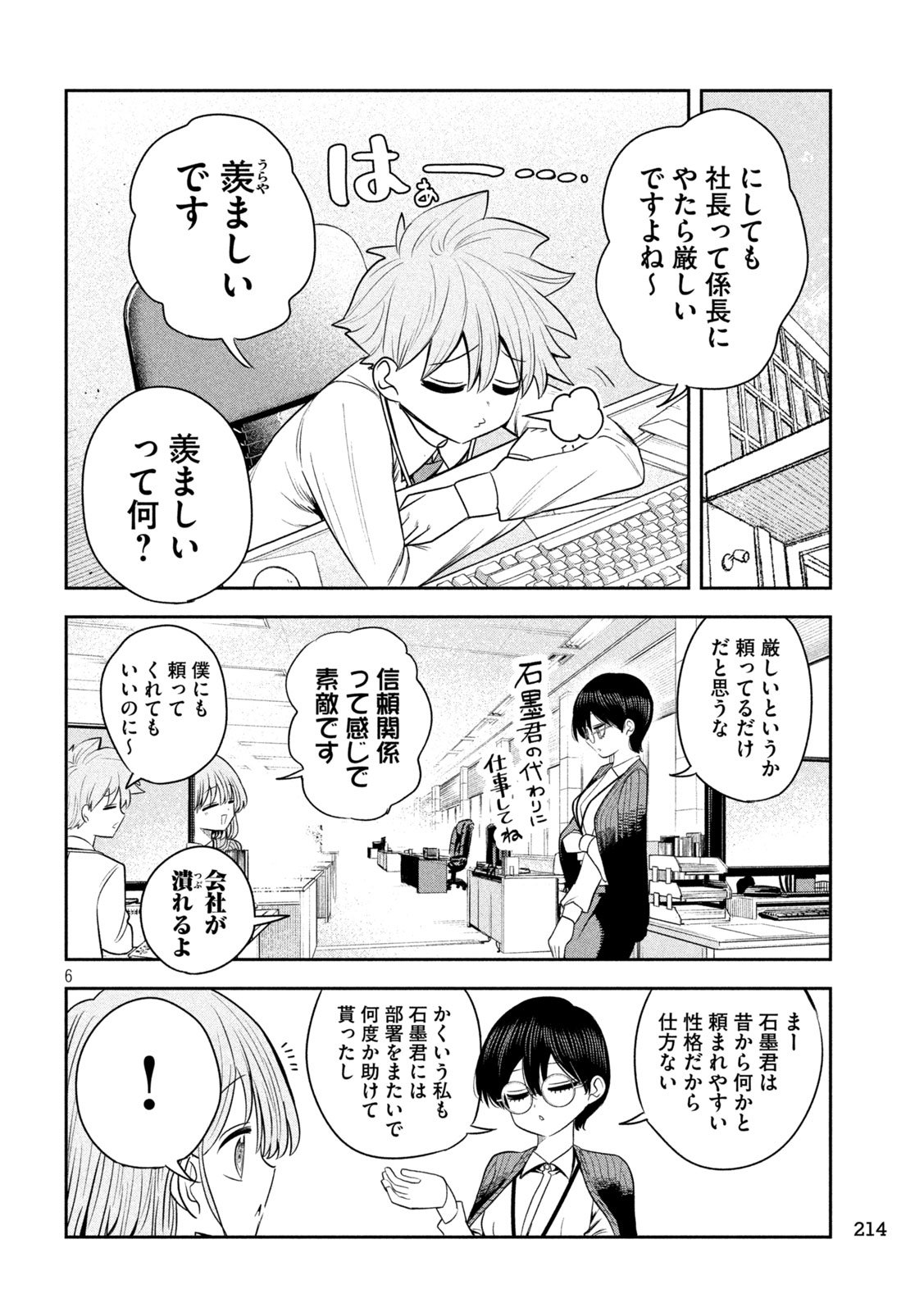 Shachou to Sake to Hoshi Chap 27 - Next Chap 28