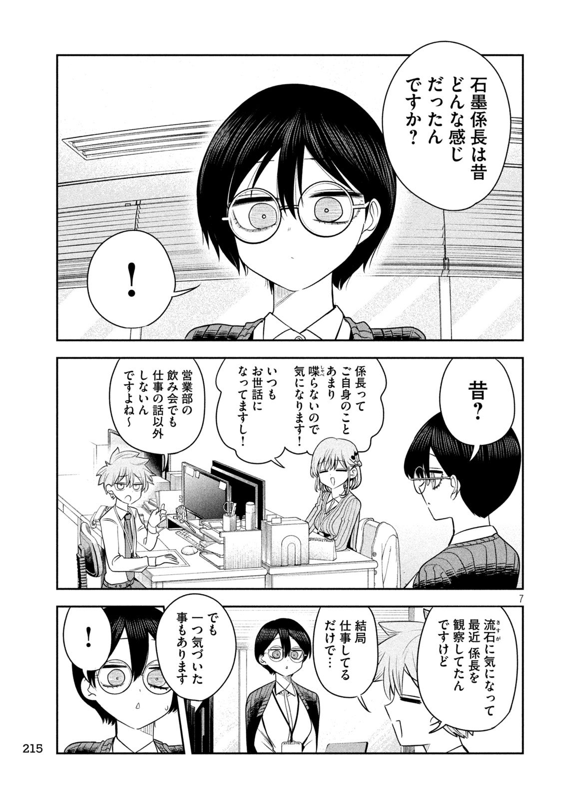 Shachou to Sake to Hoshi Chap 27 - Next Chap 28