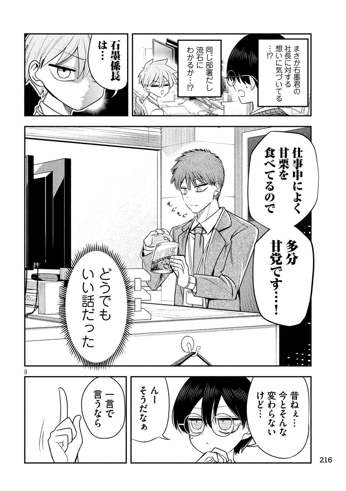 Shachou to Sake to Hoshi Chap 27 - Next Chap 28