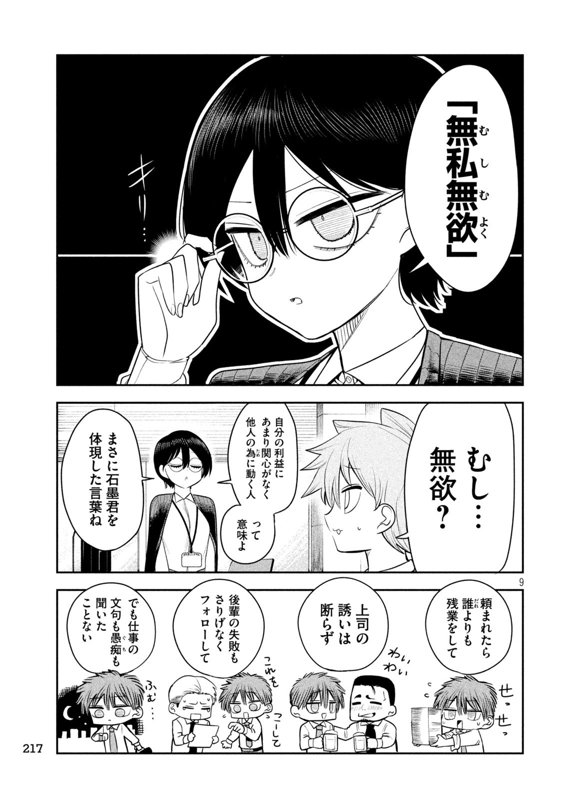 Shachou to Sake to Hoshi Chap 27 - Next Chap 28