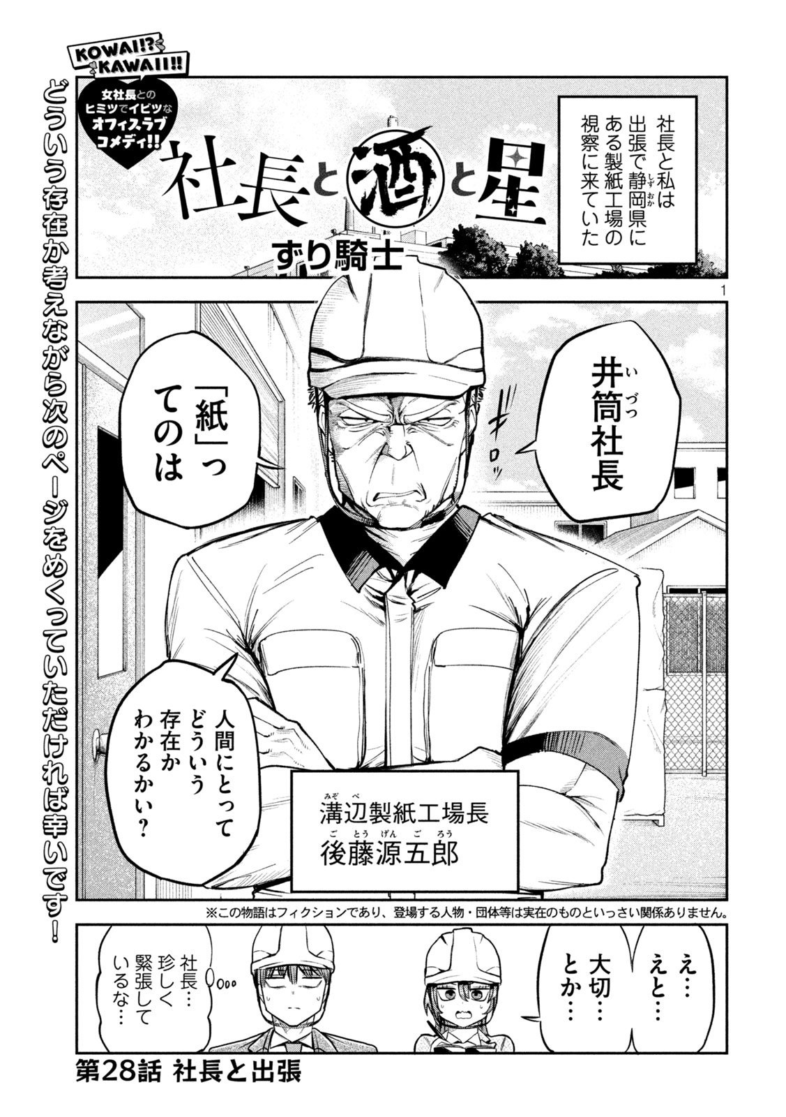 Shachou to Sake to Hoshi Chap 28 - Next Chap 29
