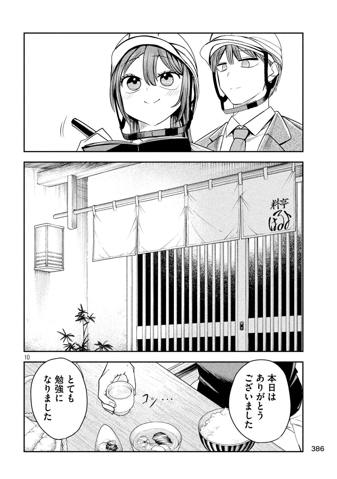 Shachou to Sake to Hoshi Chap 28 - Next Chap 29