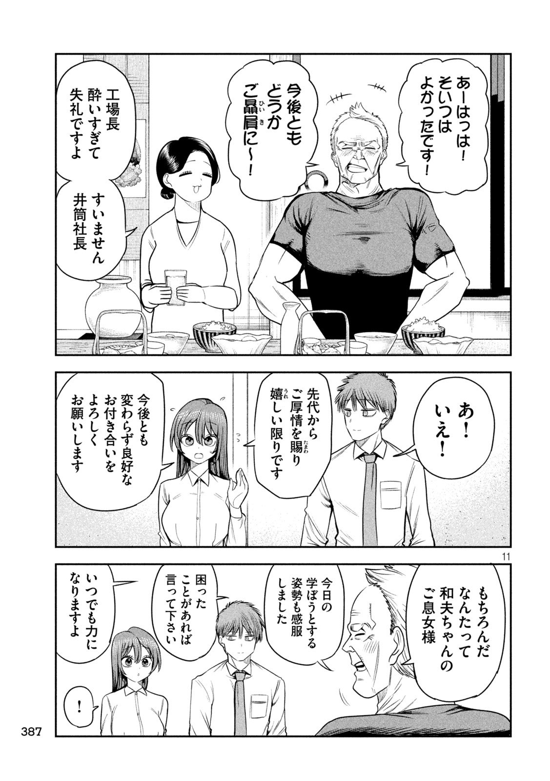 Shachou to Sake to Hoshi Chap 28 - Next Chap 29