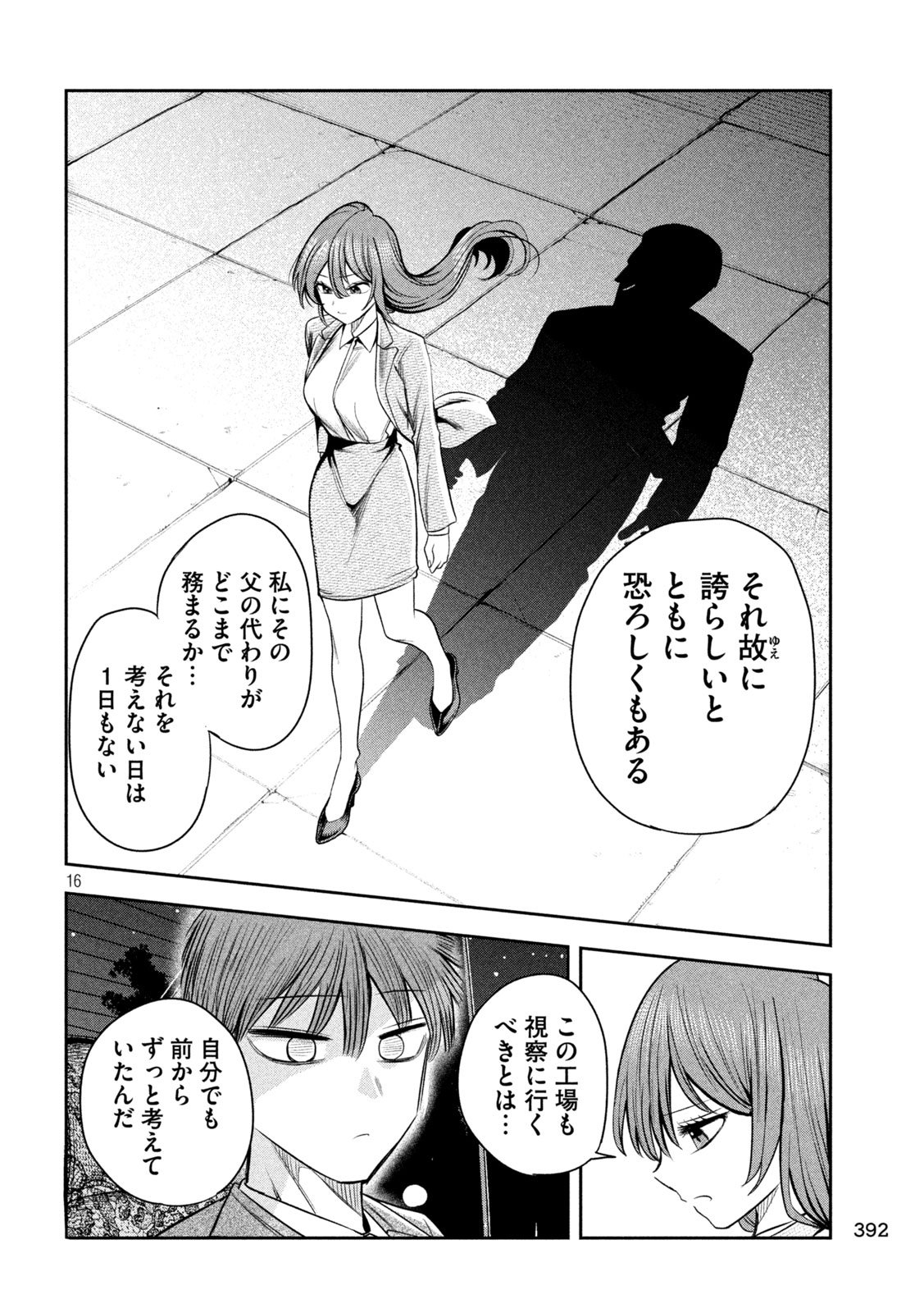 Shachou to Sake to Hoshi Chap 28 - Next Chap 29
